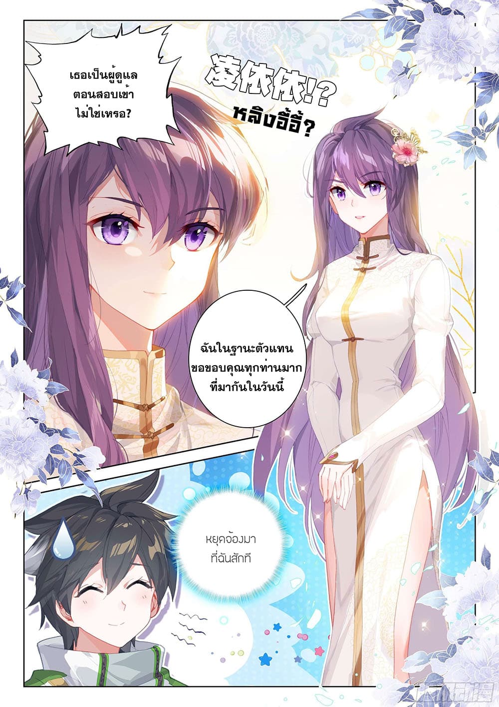 Douluo Dalu IV page 8