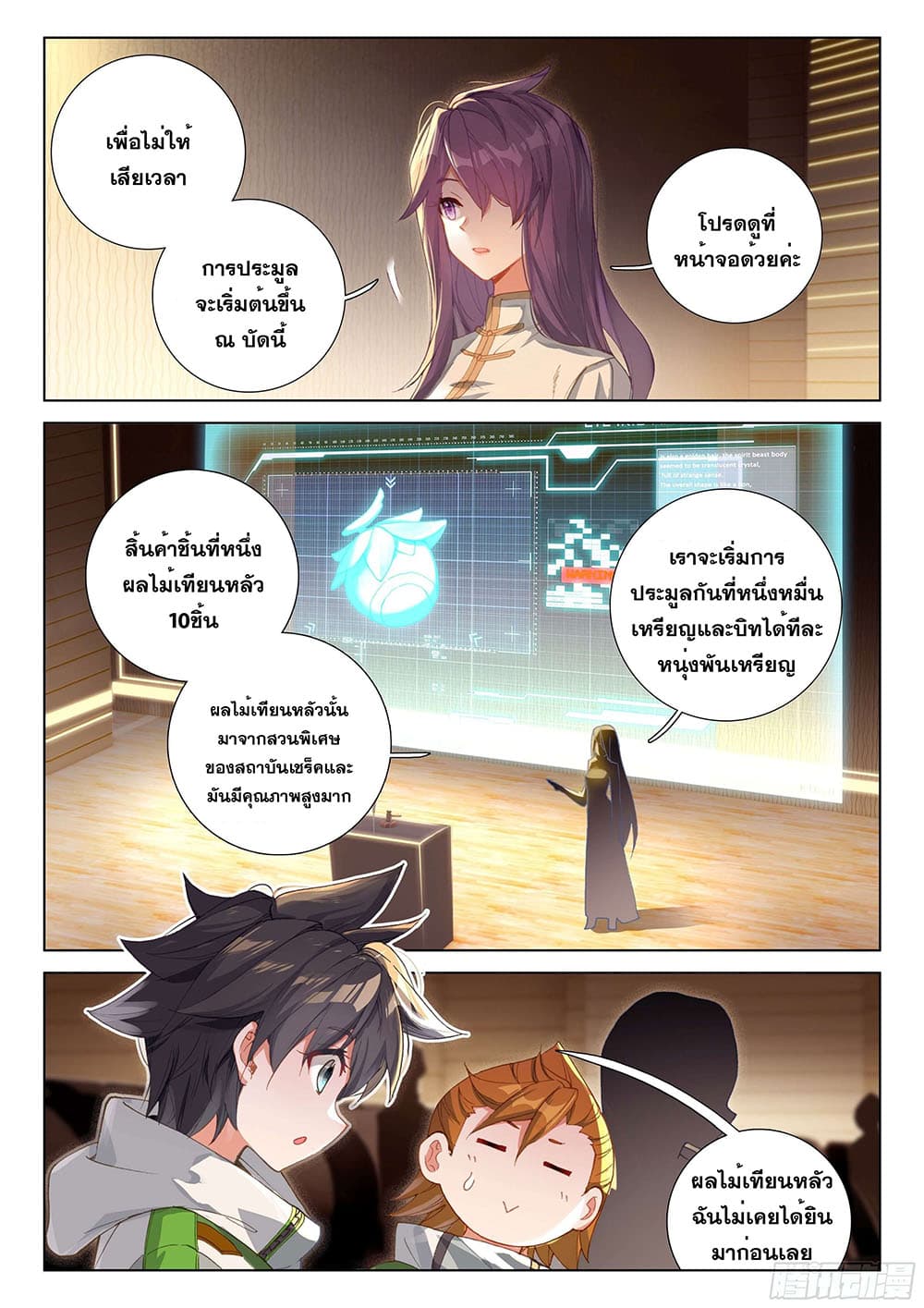 Douluo Dalu IV page 9