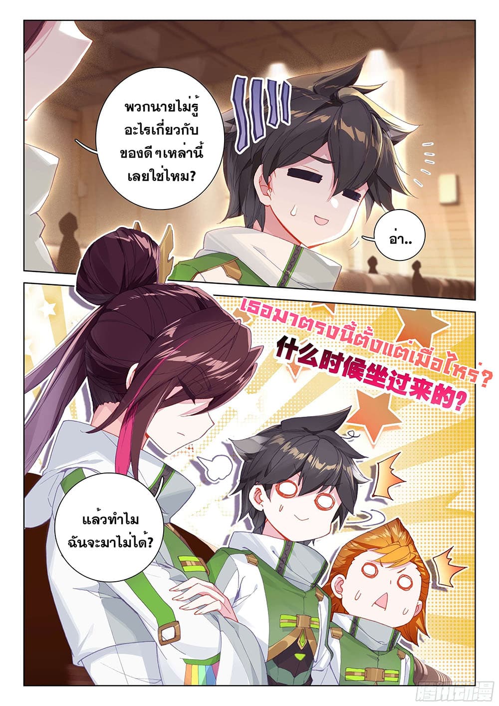 Douluo Dalu IV page 10