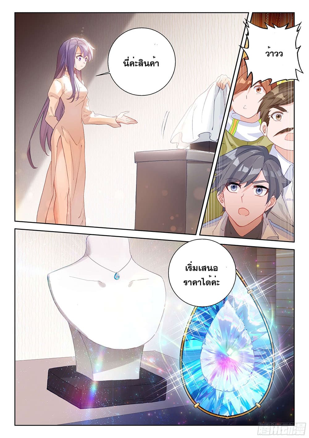 Douluo Dalu IV page 3