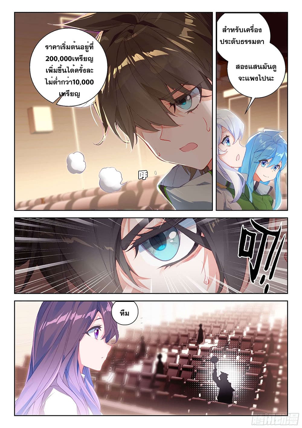 Douluo Dalu IV page 4
