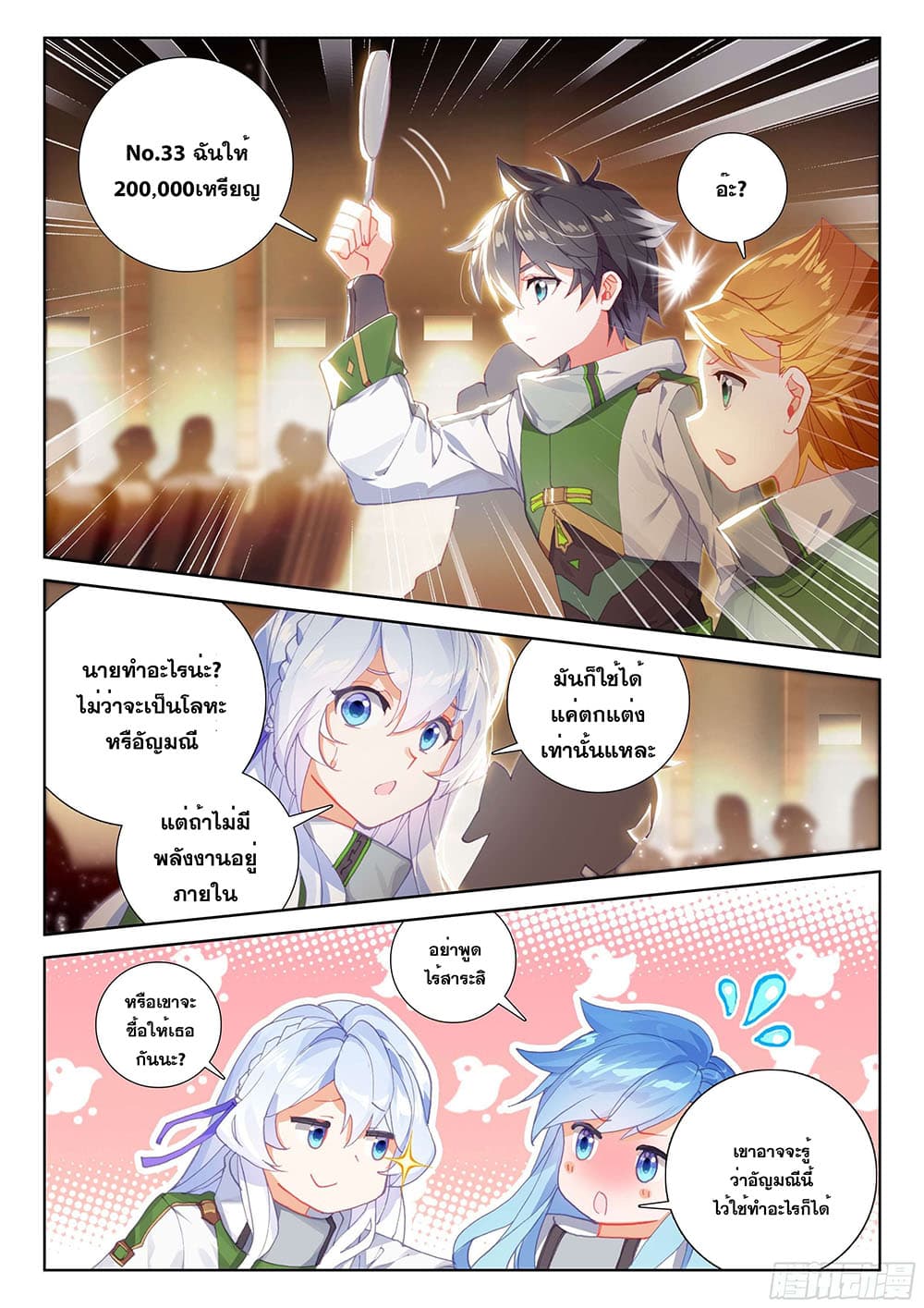 Douluo Dalu IV page 5