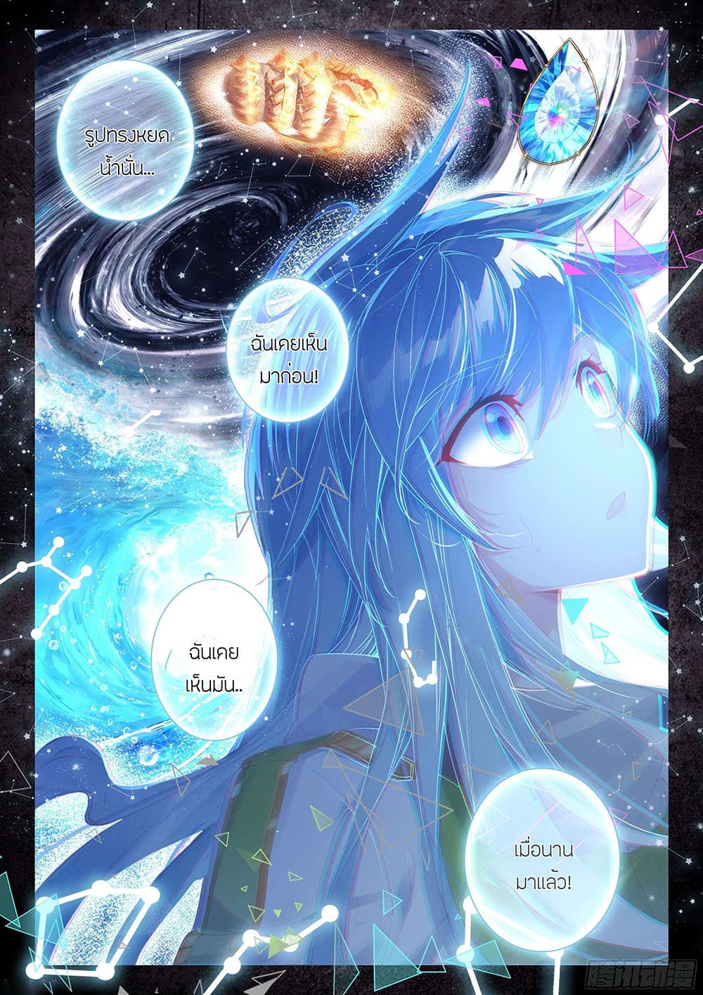 Douluo Dalu IV page 7