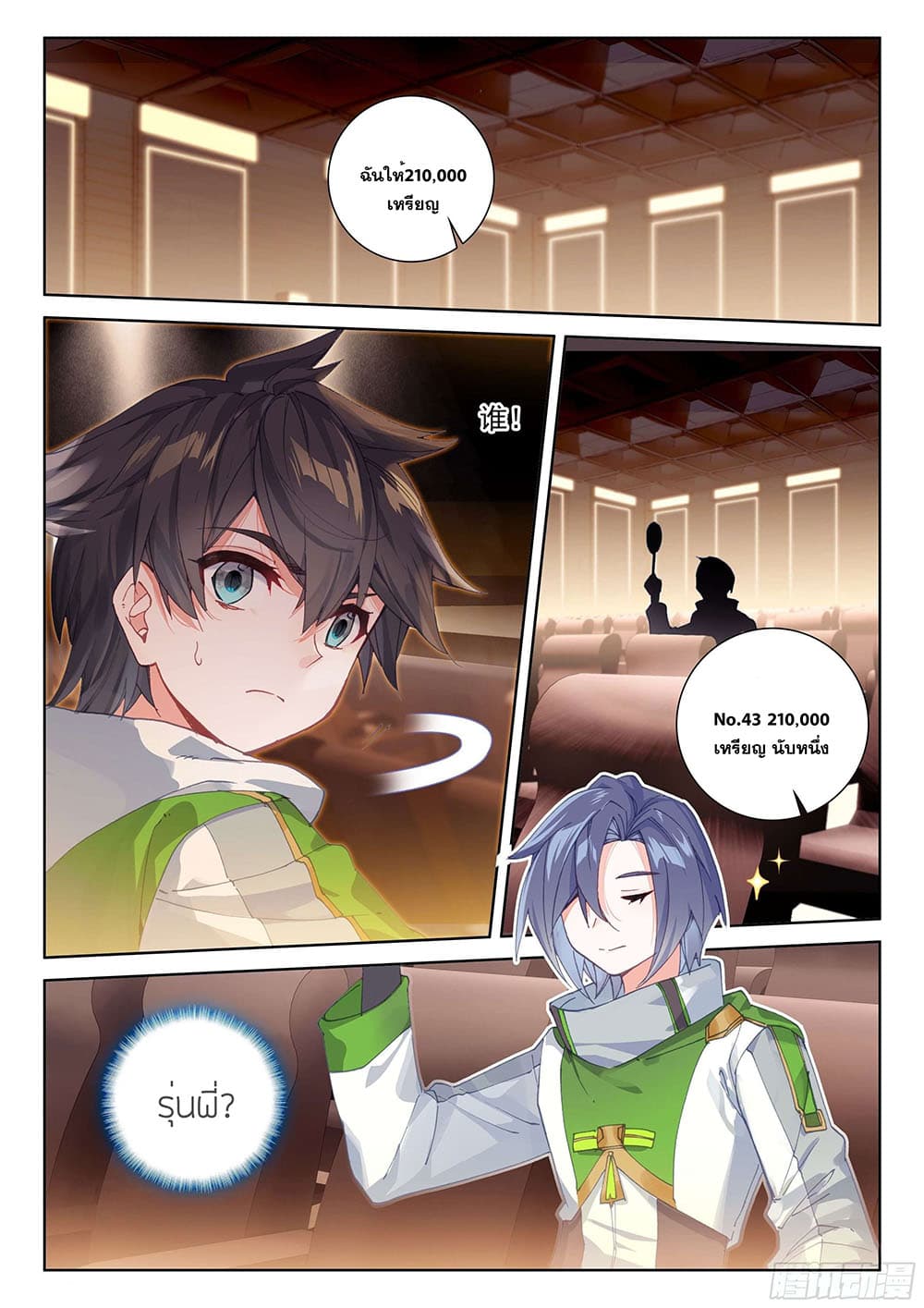 Douluo Dalu IV page 10