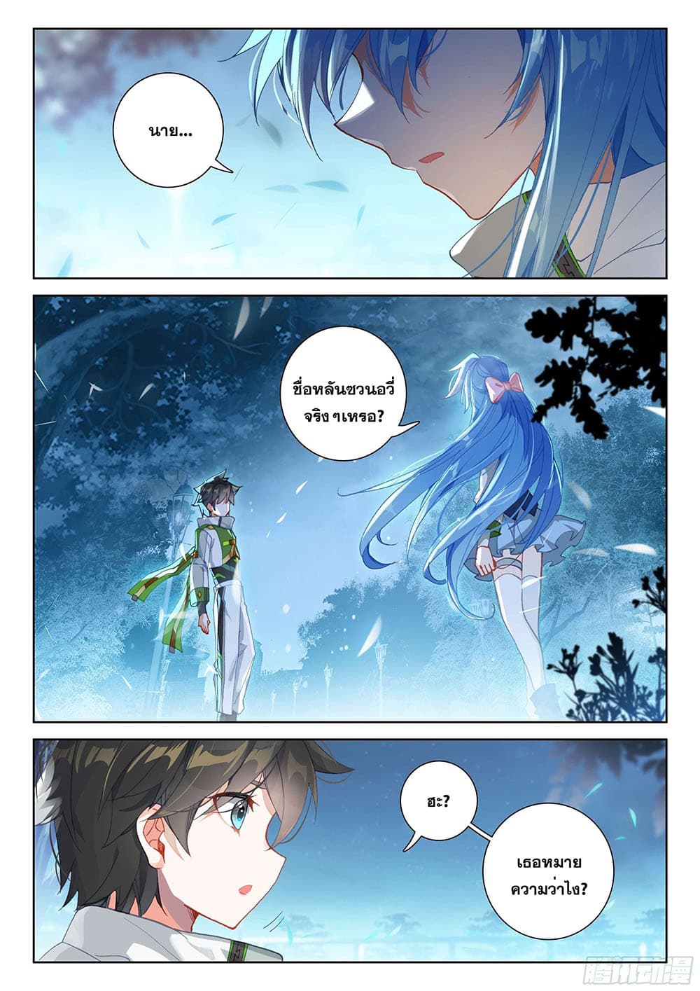 Douluo Dalu IV page 3