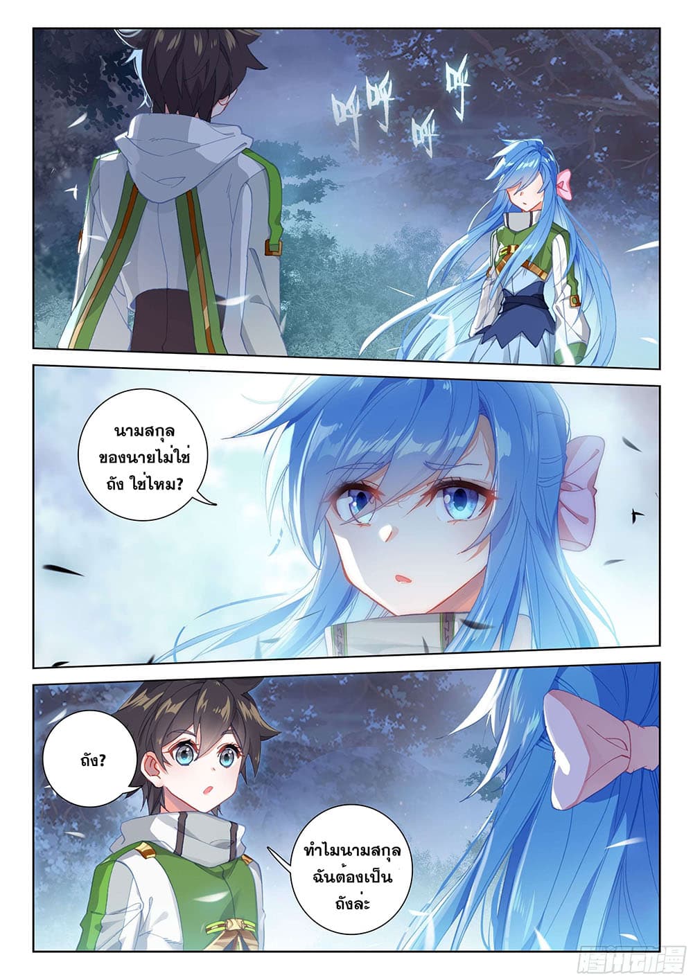 Douluo Dalu IV page 4