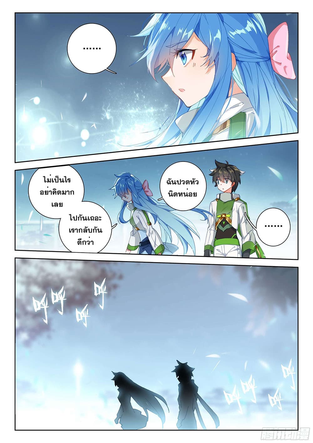 Douluo Dalu IV page 5