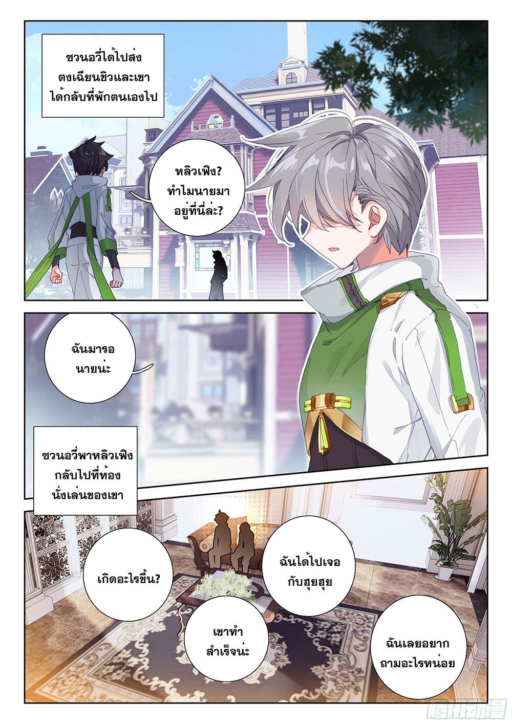 Douluo Dalu IV page 6