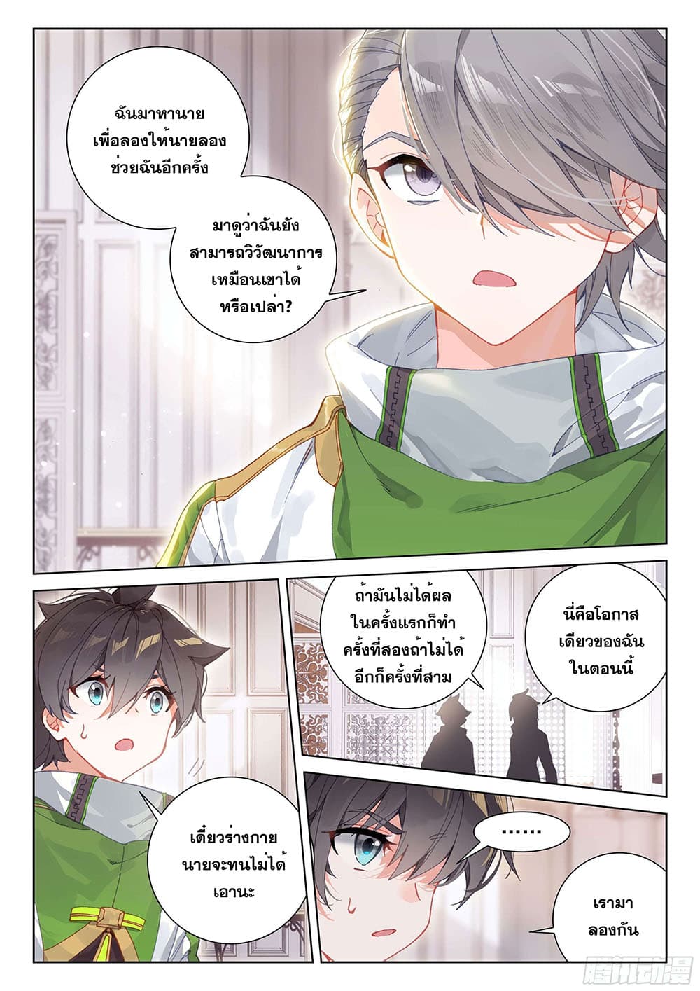 Douluo Dalu IV page 7