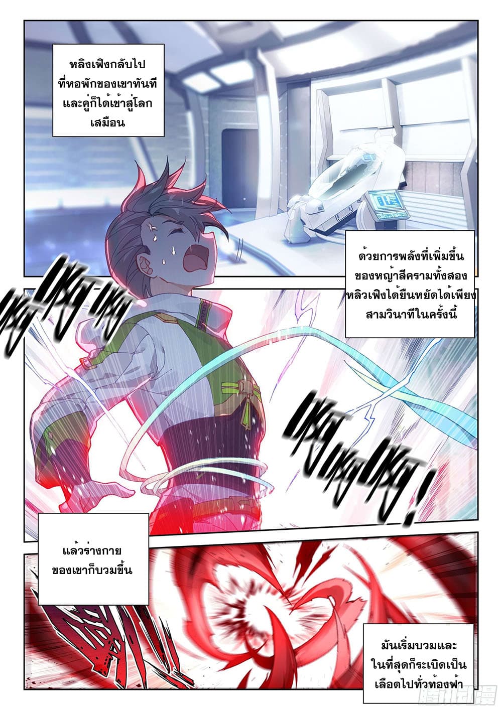 Douluo Dalu IV page 8