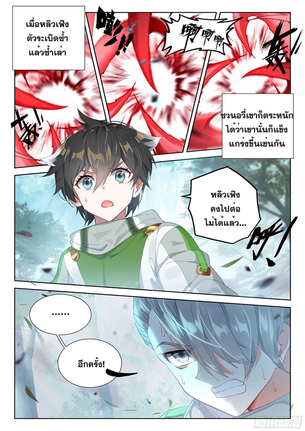Douluo Dalu IV page 9