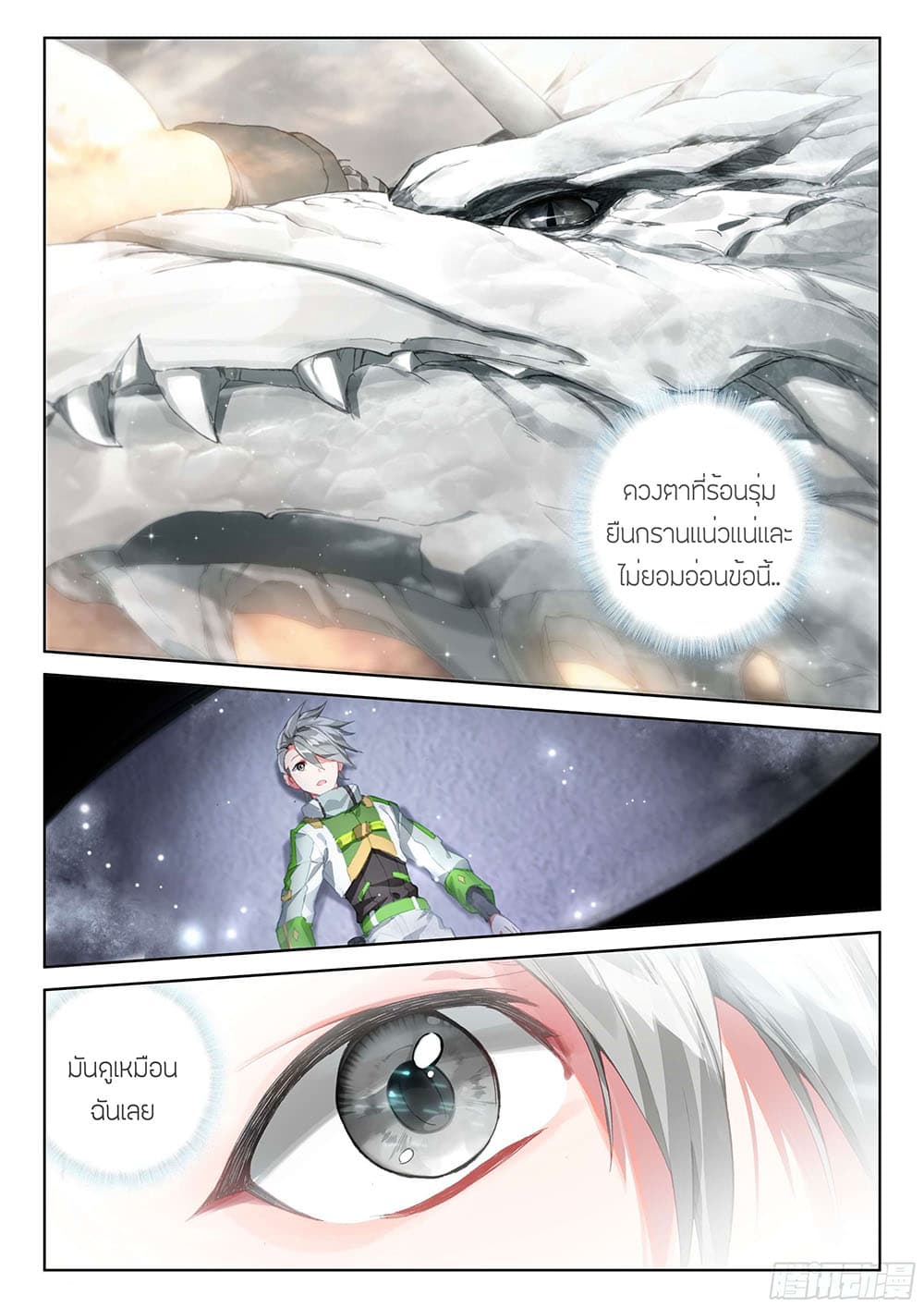 Douluo Dalu IV page 7