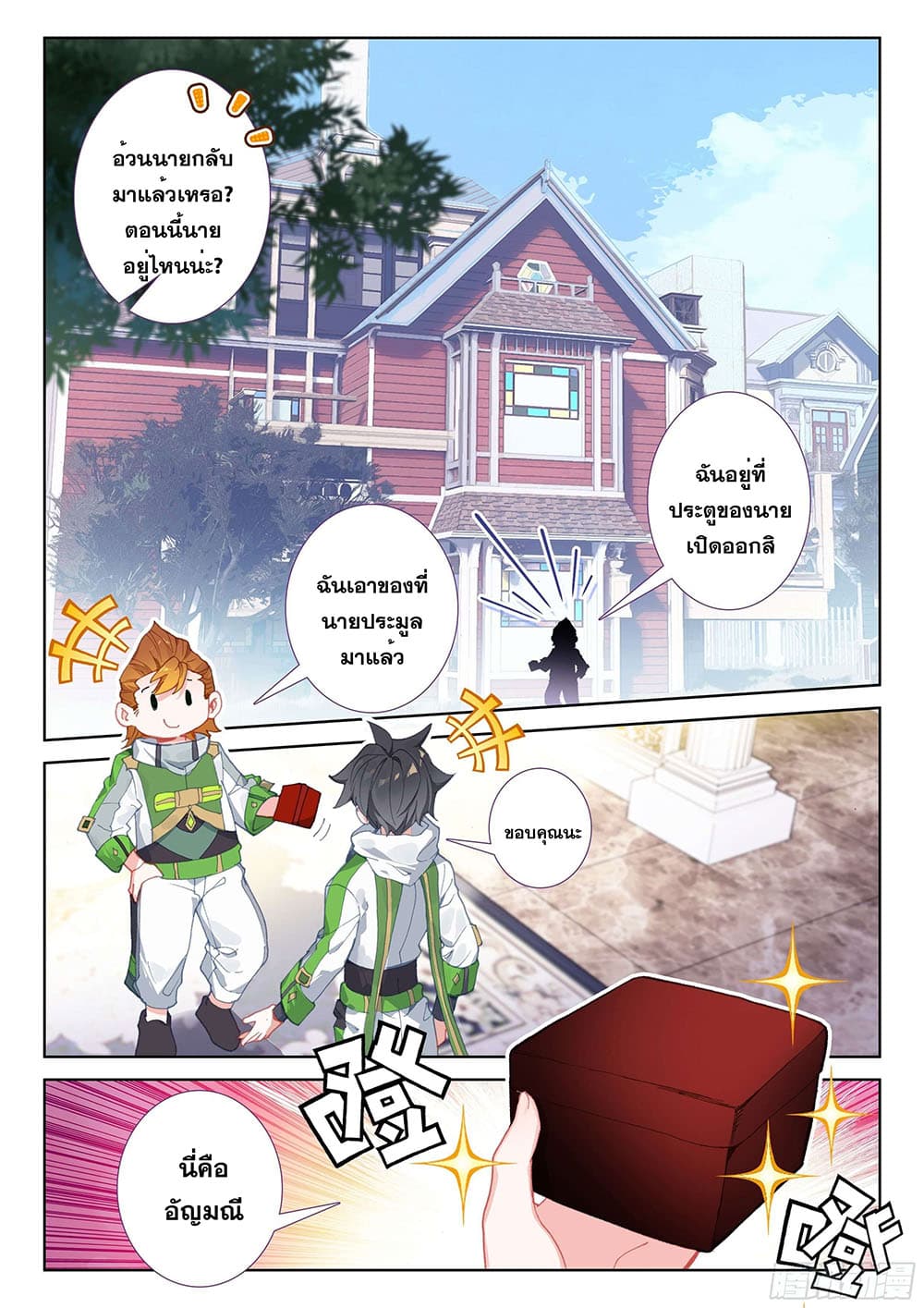 Douluo Dalu IV page 9
