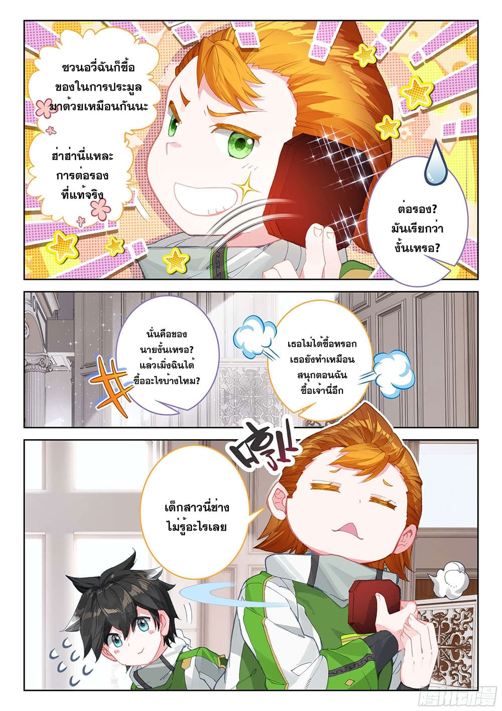 Douluo Dalu IV page 10