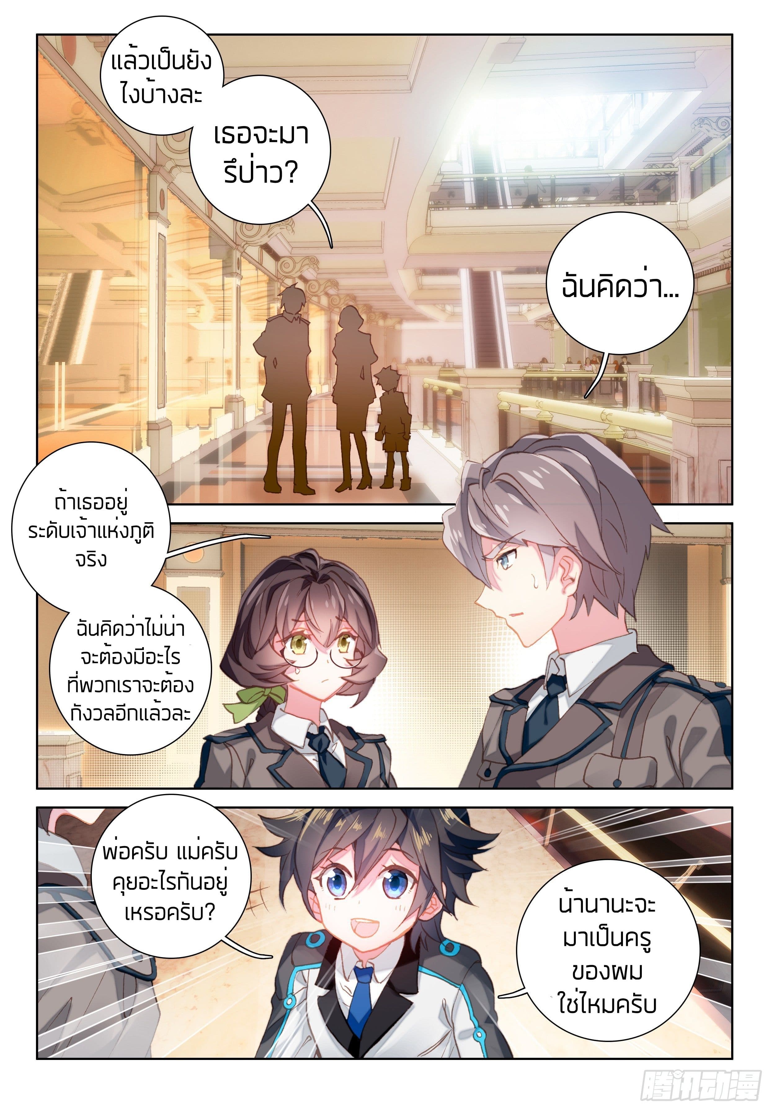 Douluo Dalu IV page 2