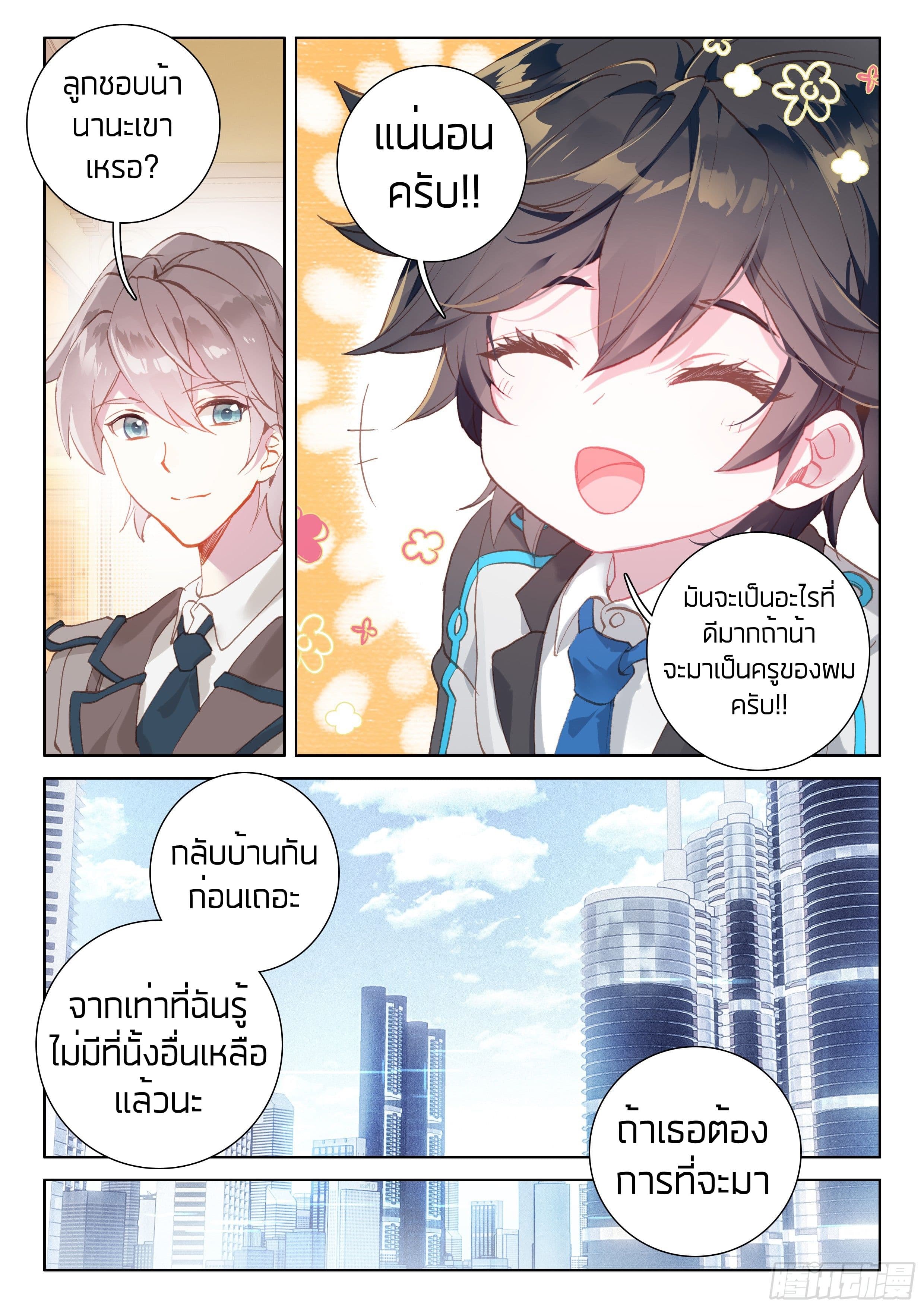Douluo Dalu IV page 3