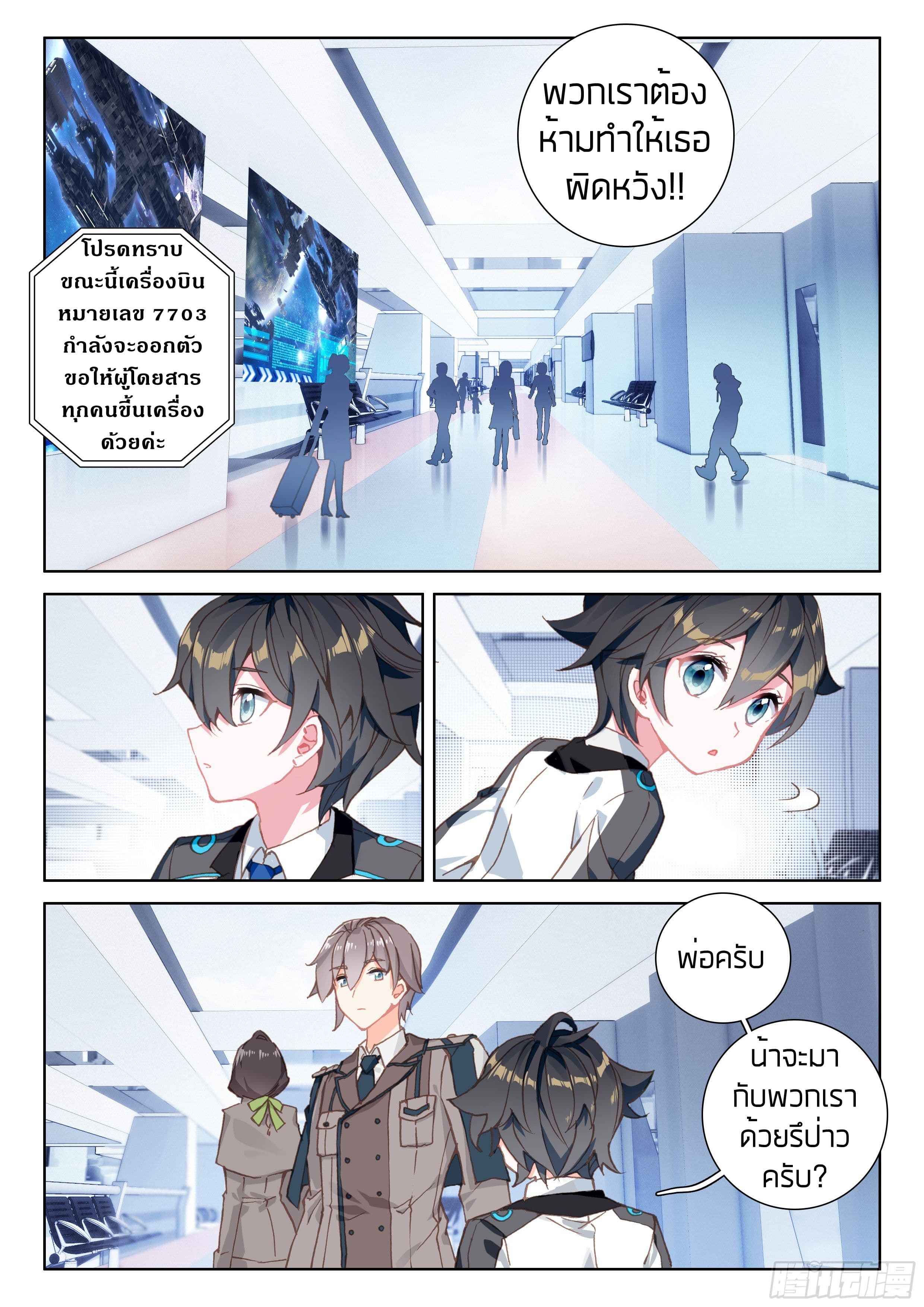 Douluo Dalu IV page 4