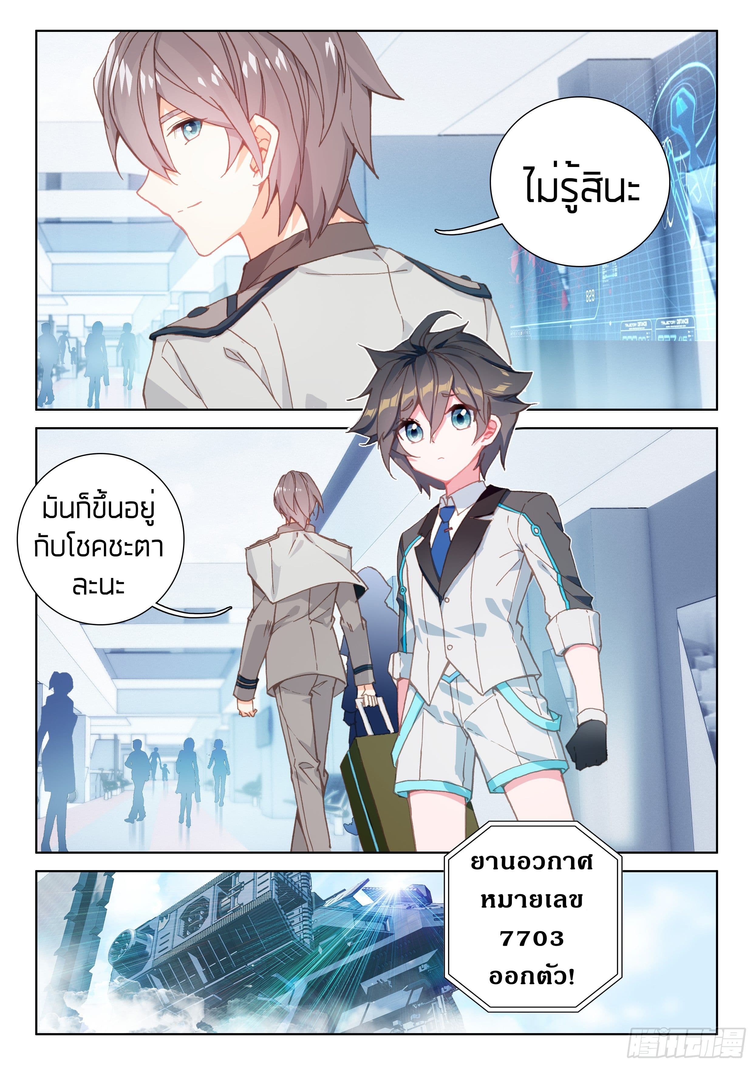 Douluo Dalu IV page 5
