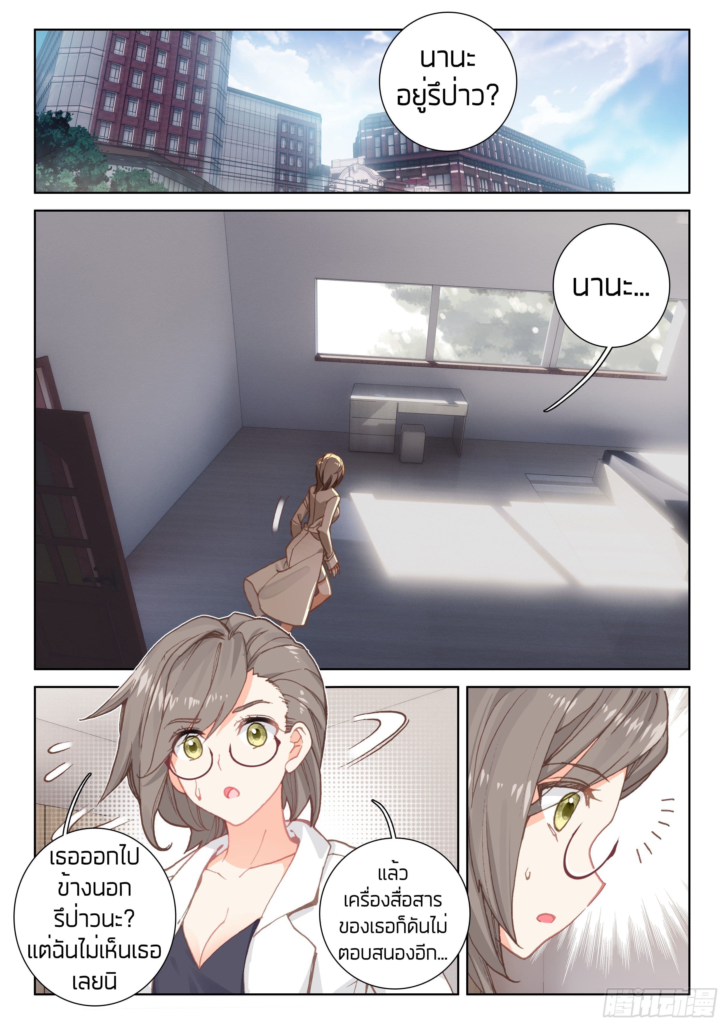 Douluo Dalu IV page 7