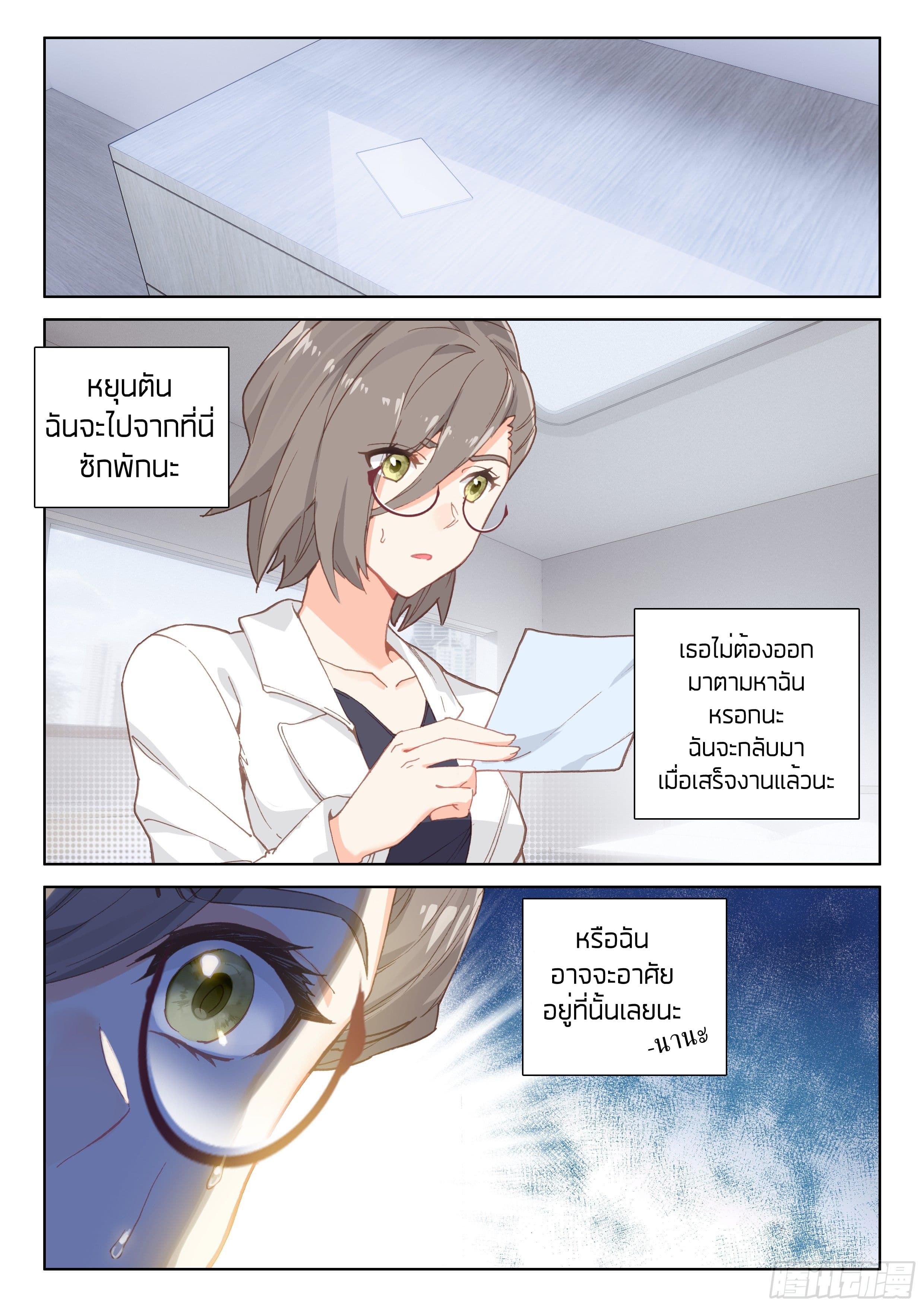 Douluo Dalu IV page 8