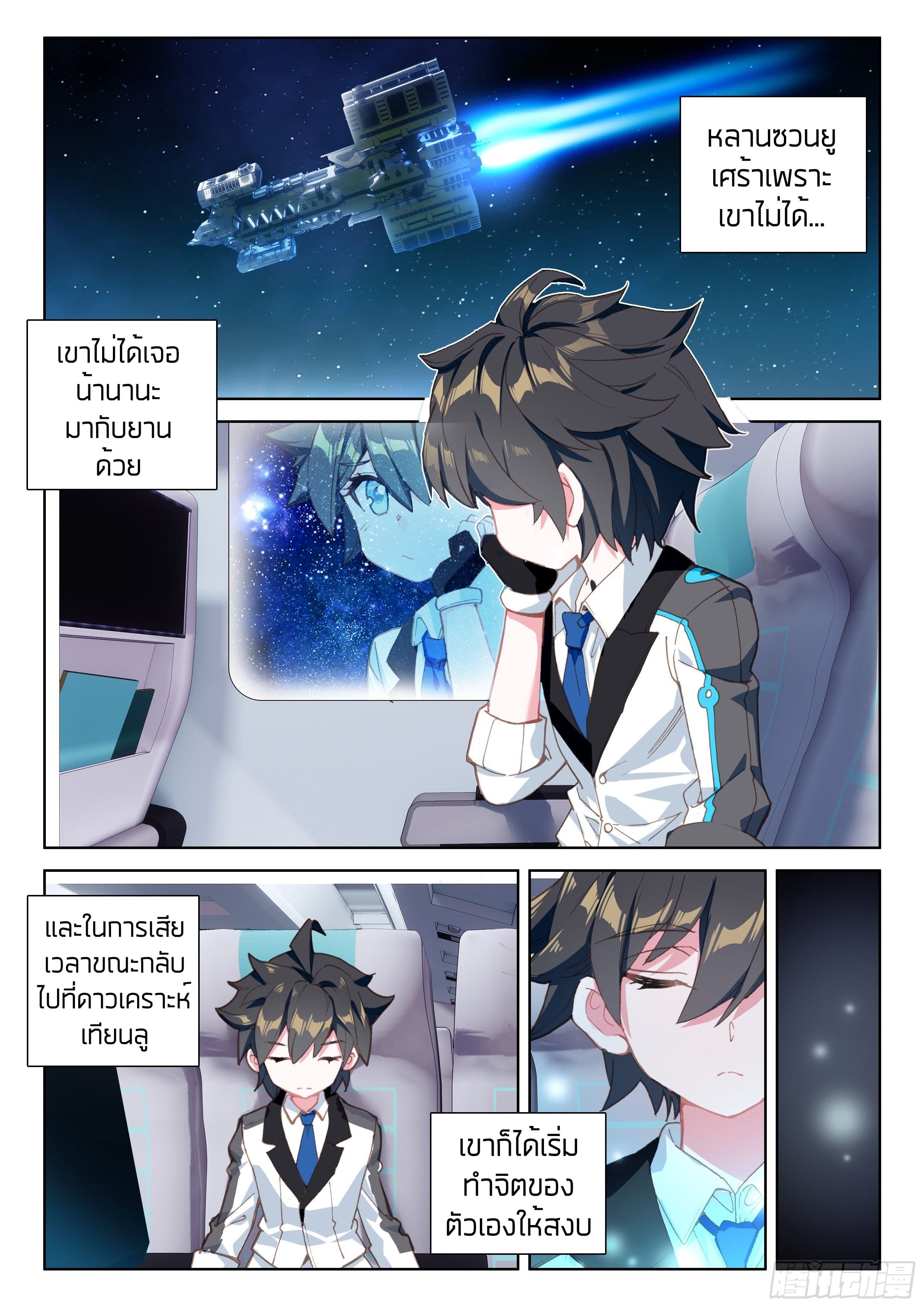 Douluo Dalu IV page 9