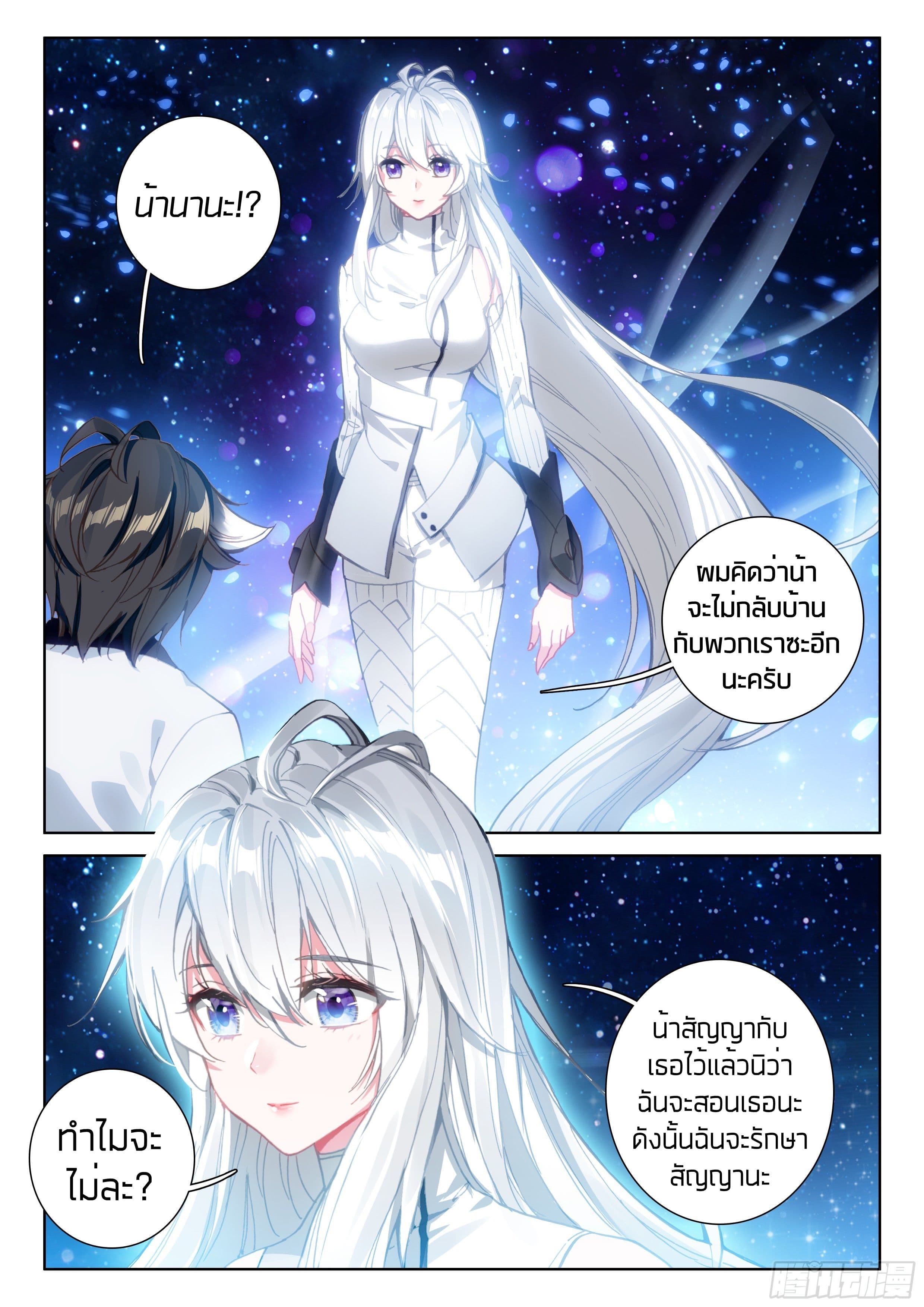 Douluo Dalu IV page 11