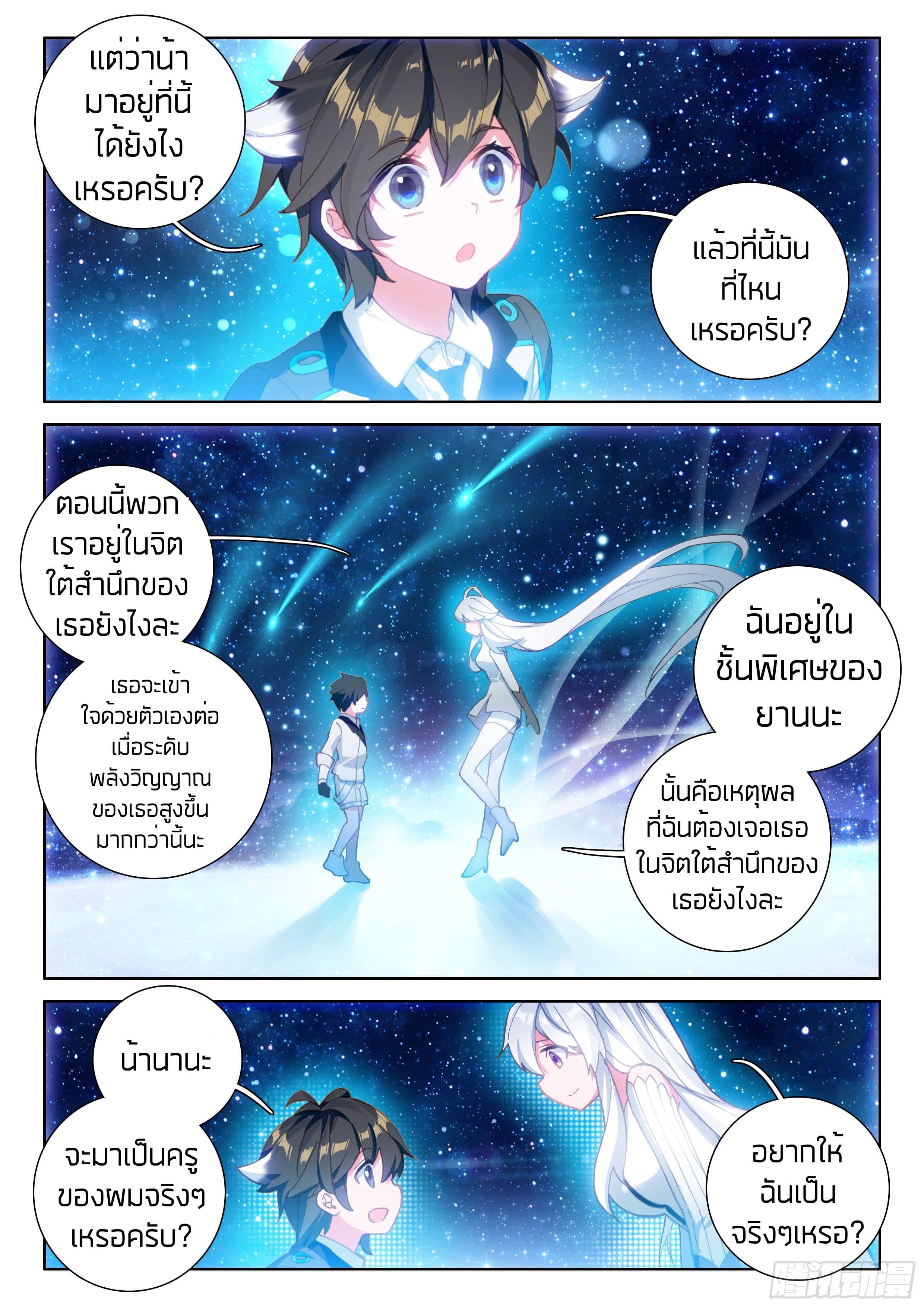 Douluo Dalu IV page 12