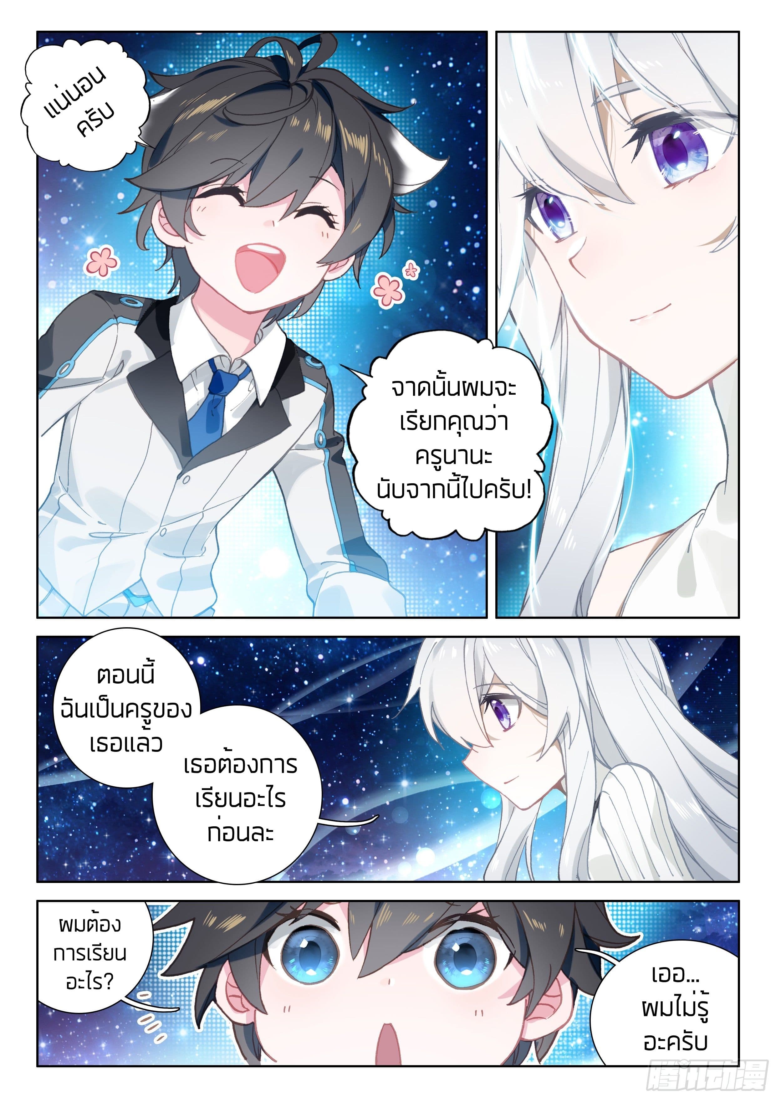 Douluo Dalu IV page 13