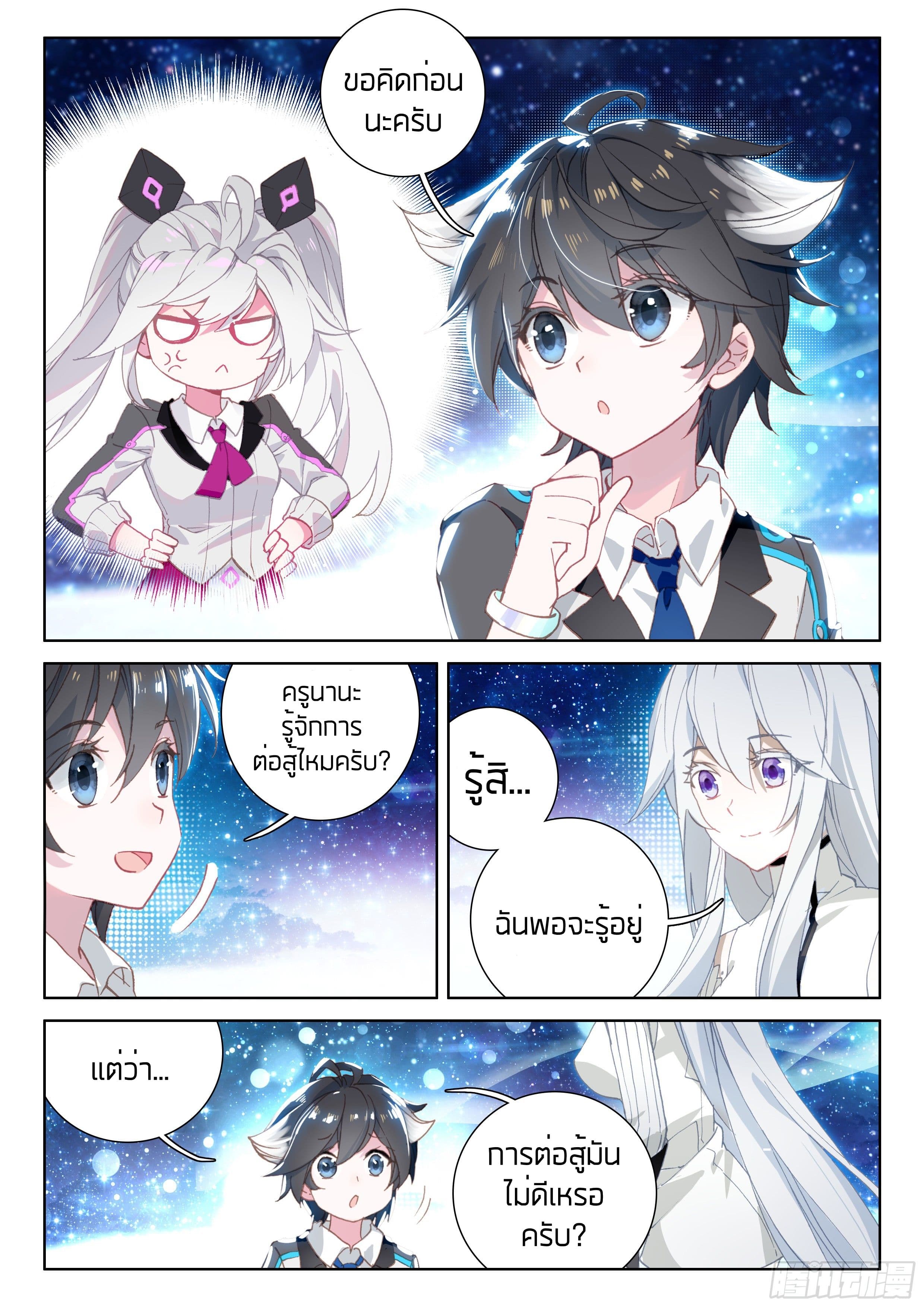 Douluo Dalu IV page 14