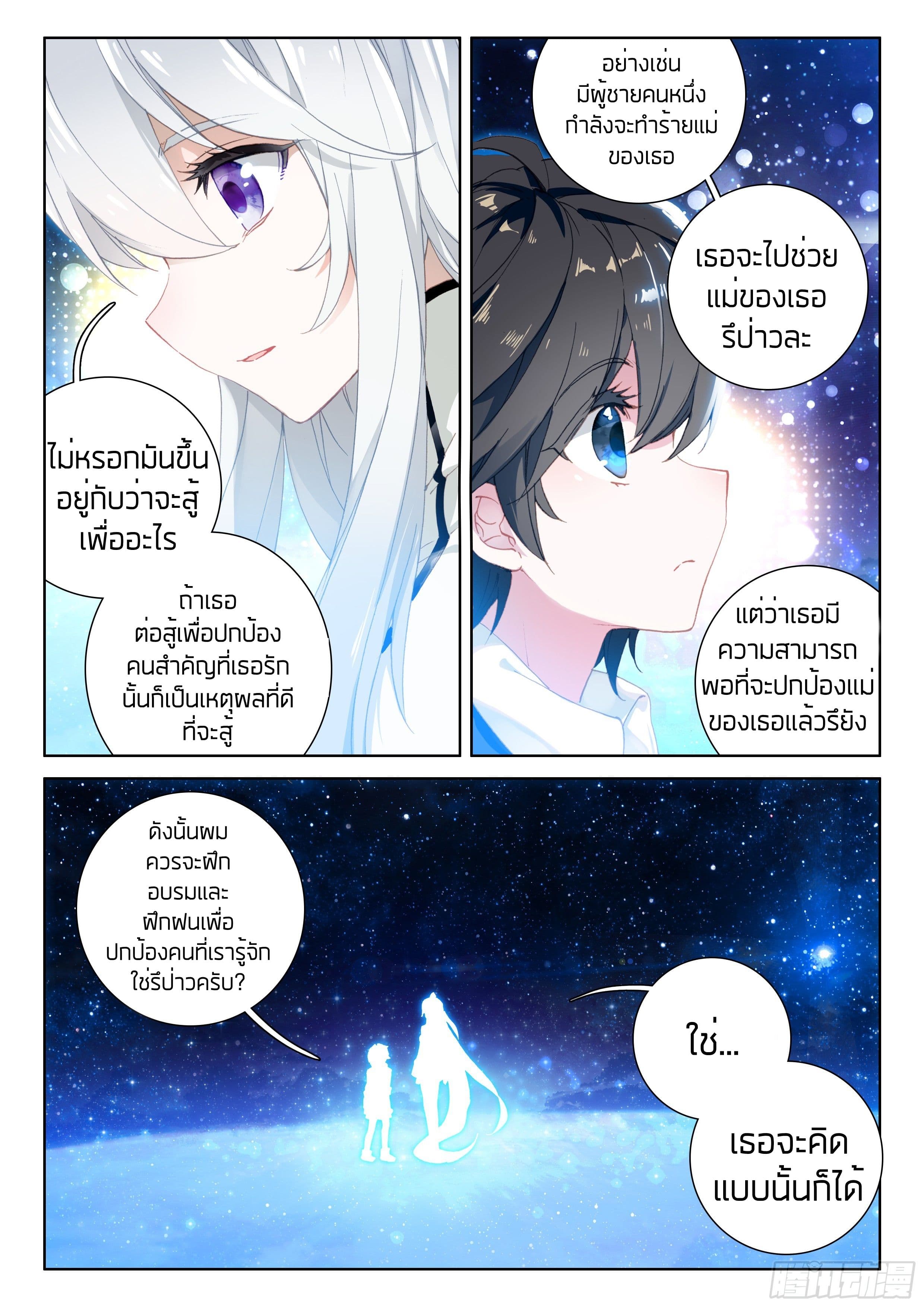 Douluo Dalu IV page 15