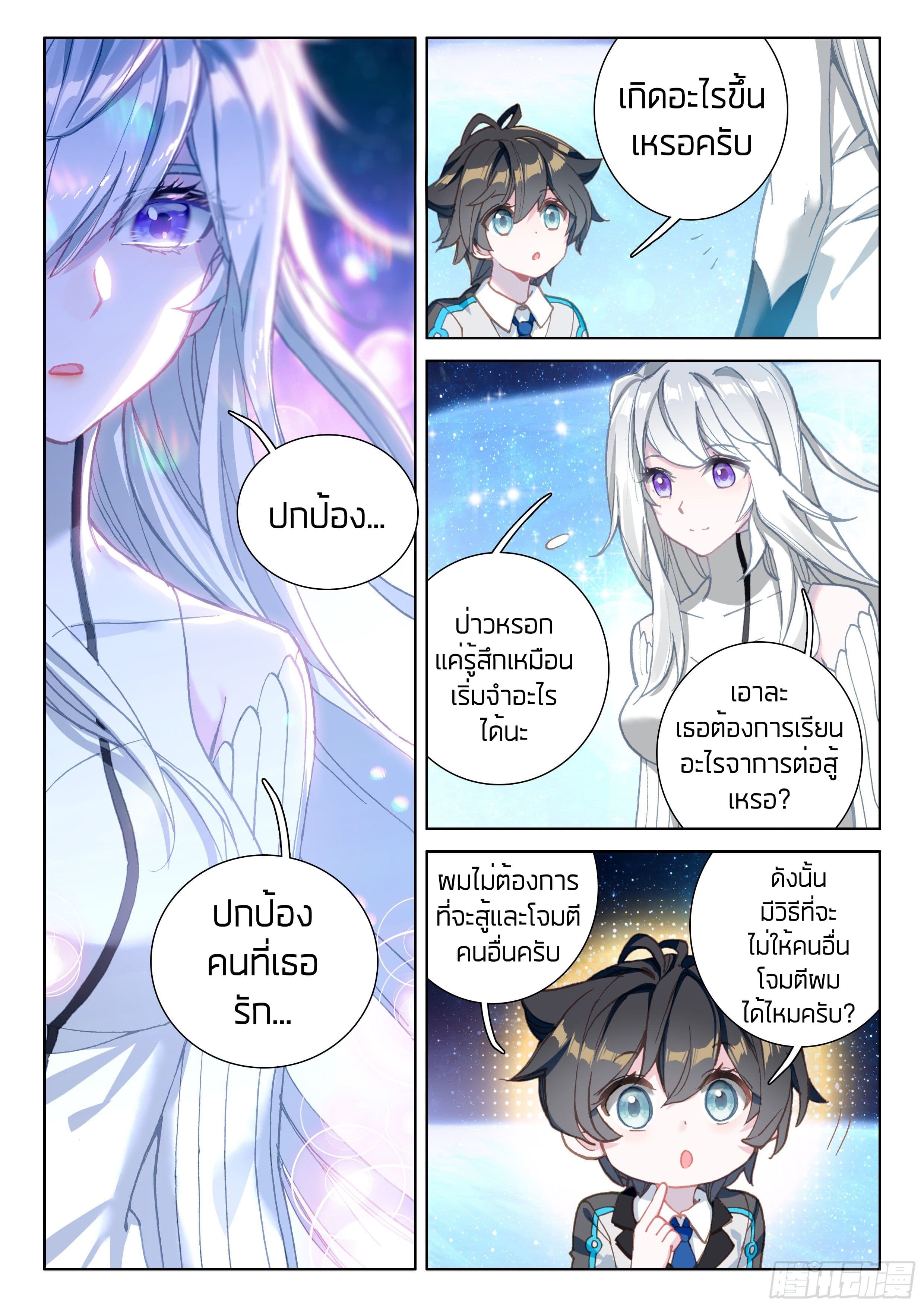 Douluo Dalu IV page 16