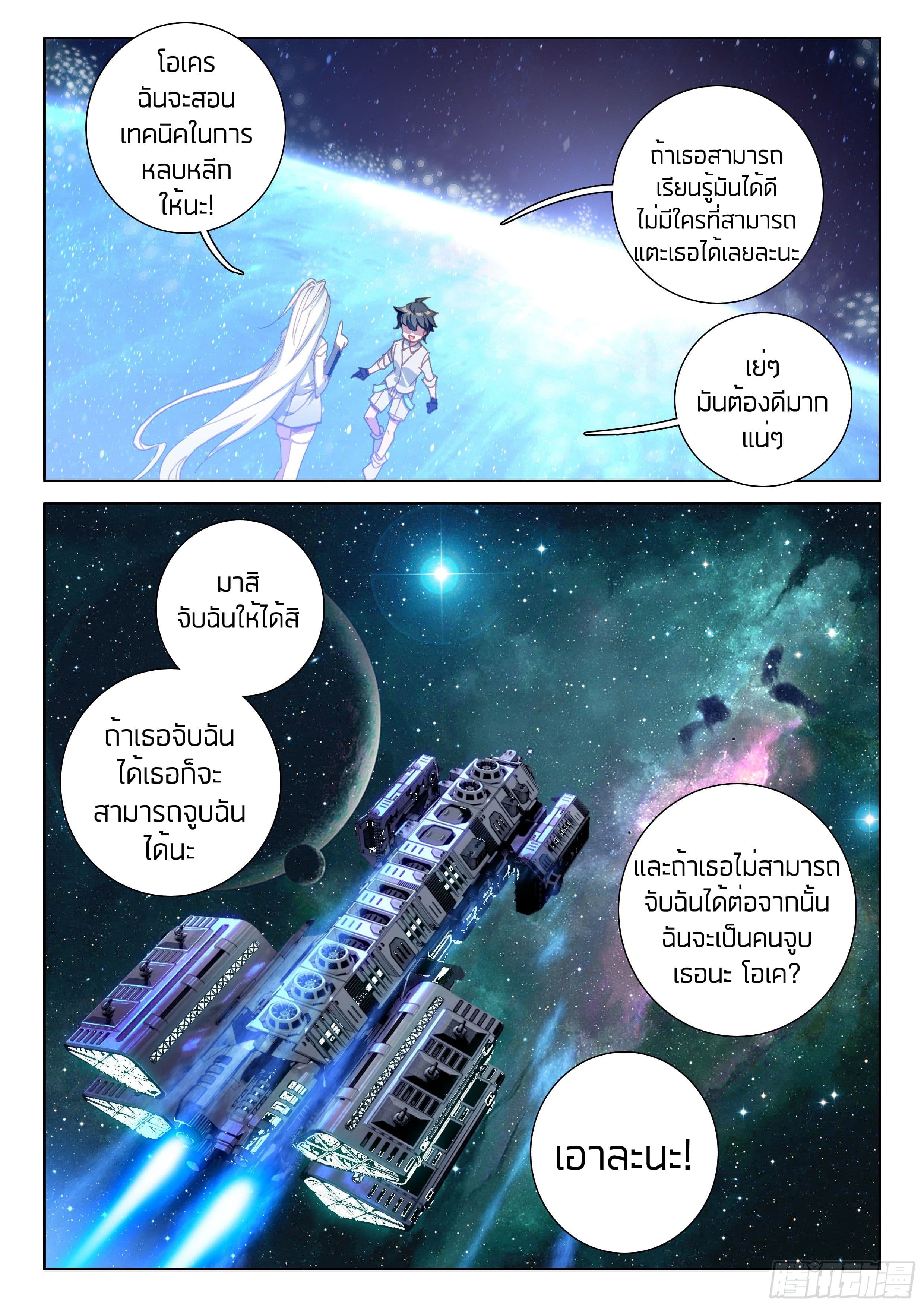 Douluo Dalu IV page 17