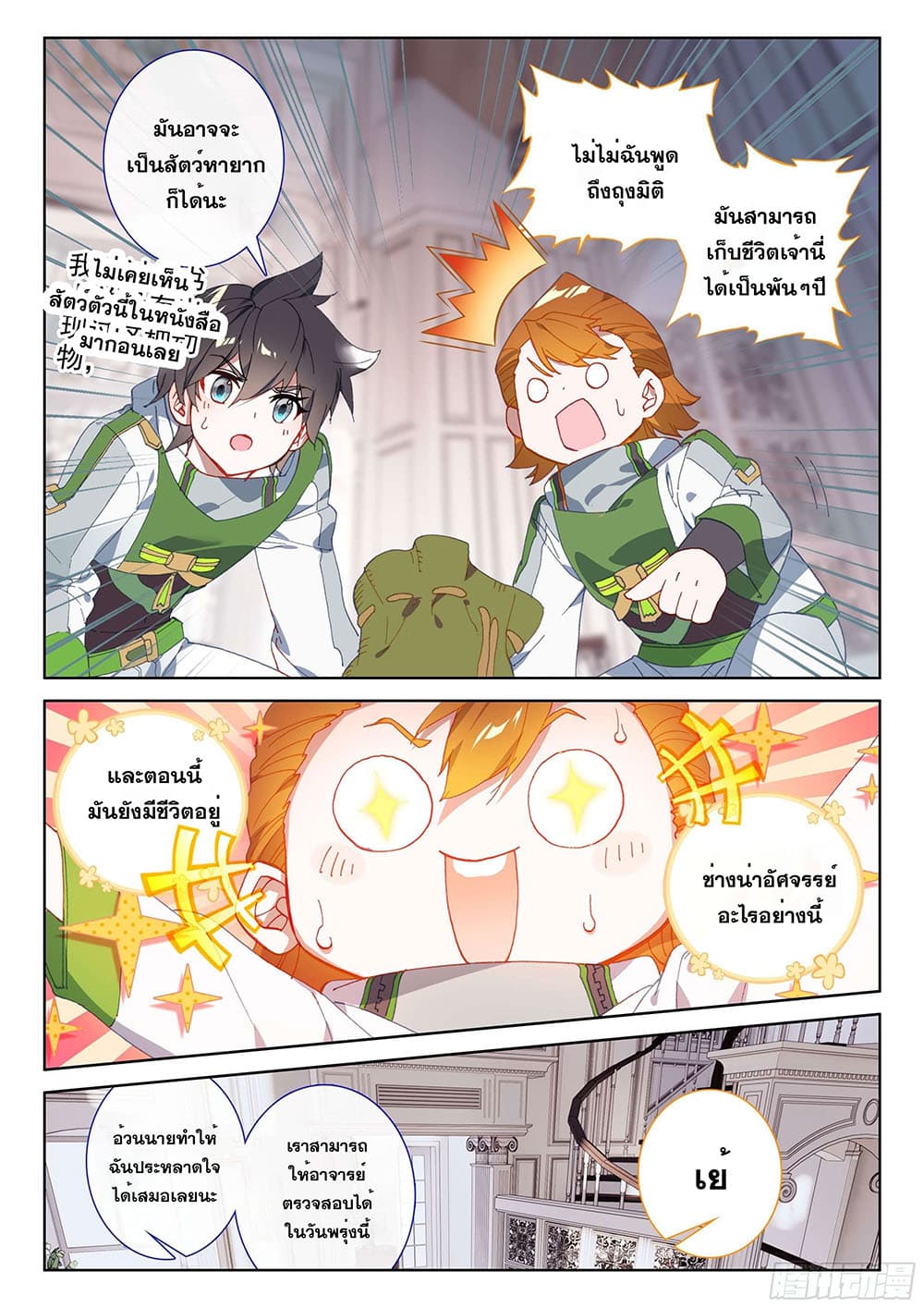 Douluo Dalu IV page 3