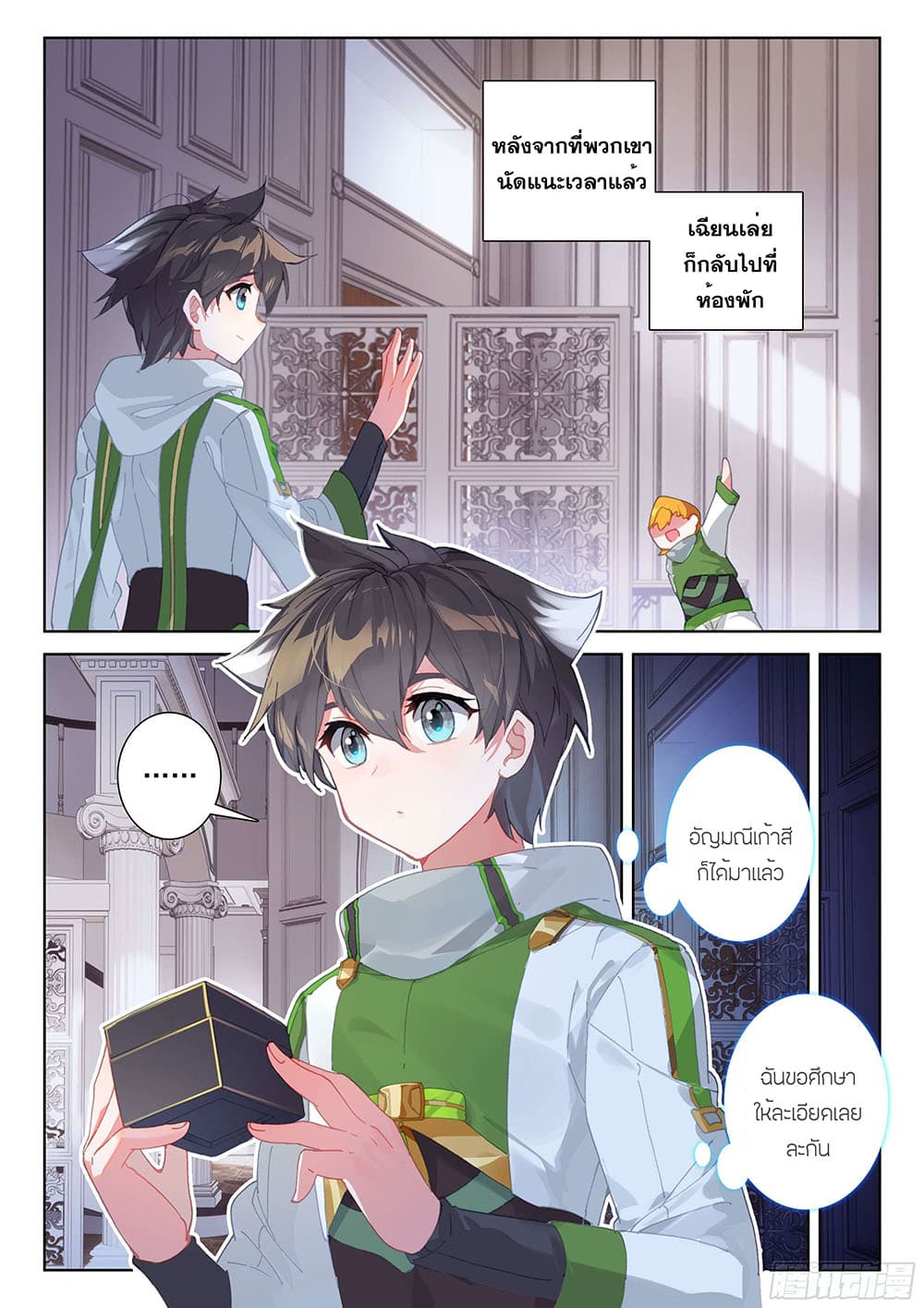 Douluo Dalu IV page 4