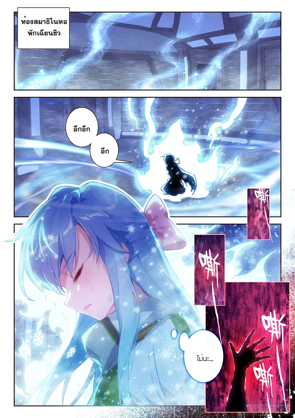 Douluo Dalu IV page 5