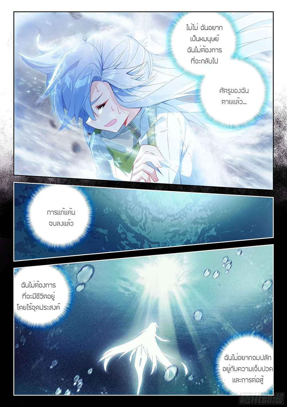 Douluo Dalu IV page 9