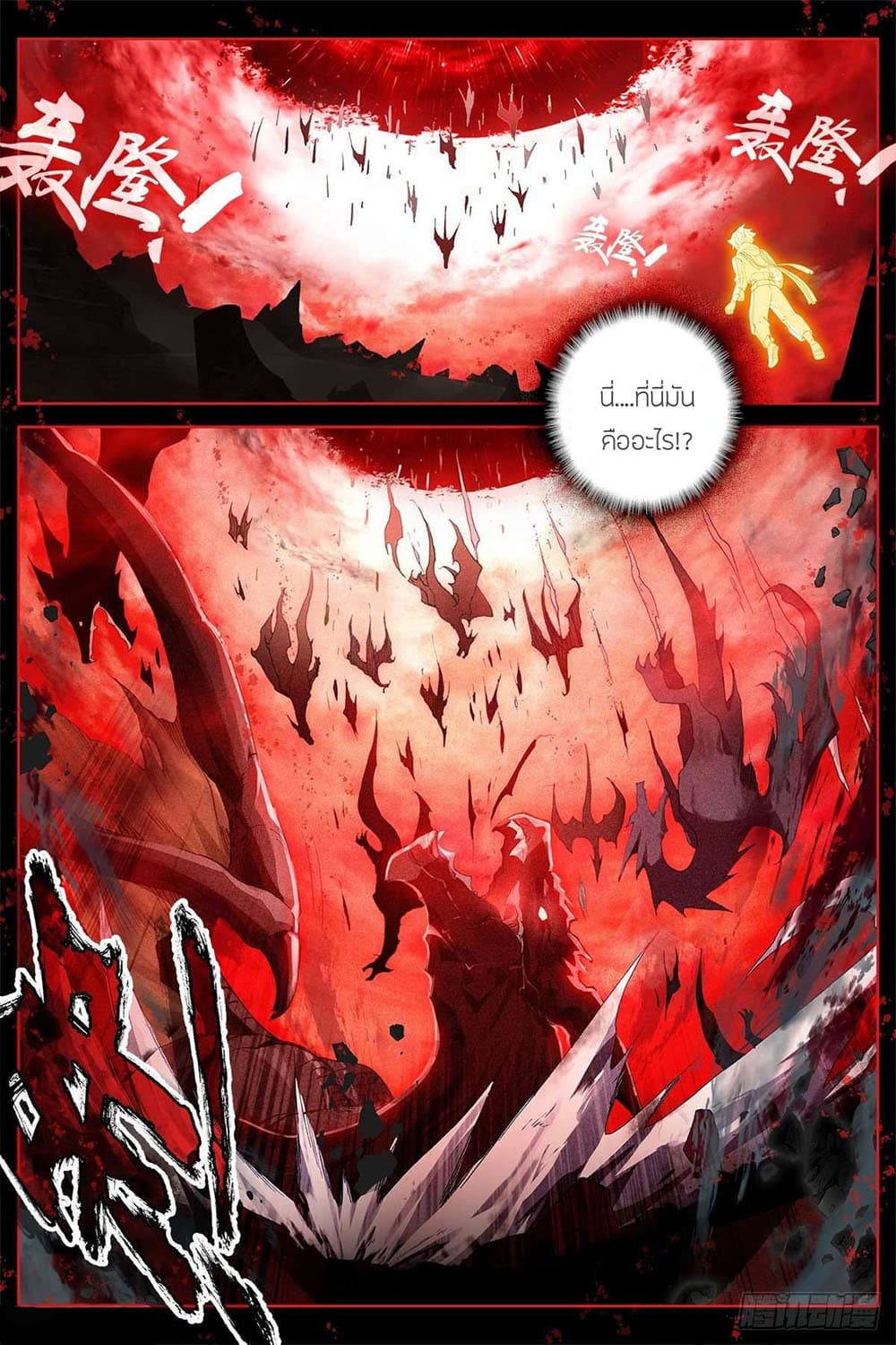 Douluo Dalu IV page 3