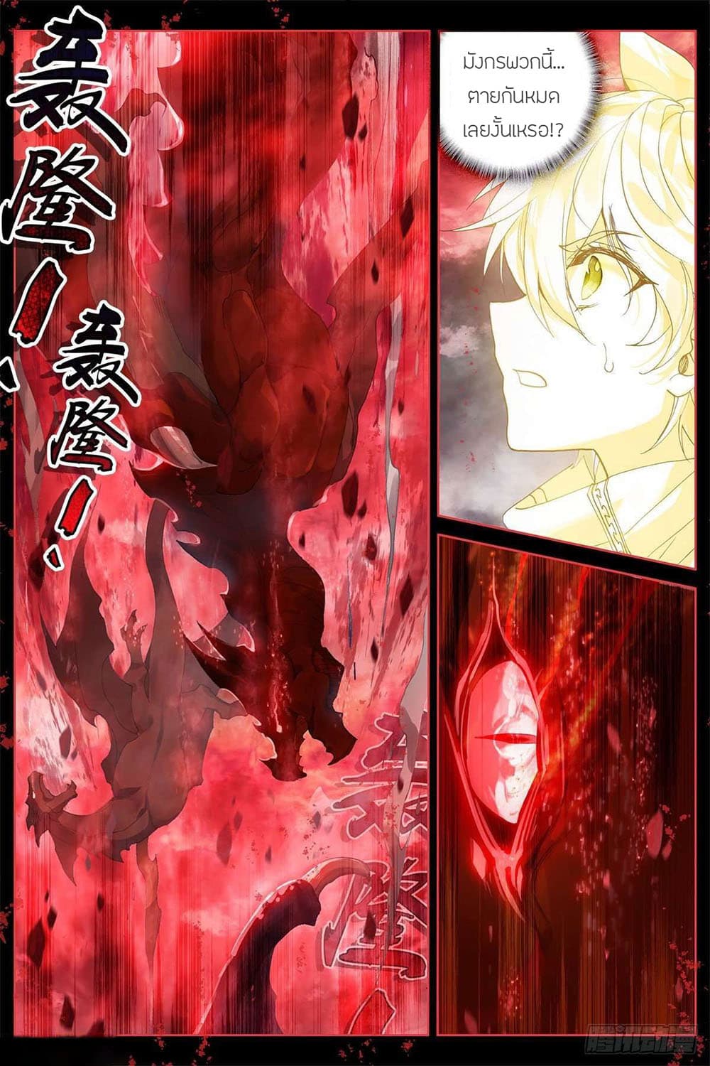 Douluo Dalu IV page 4