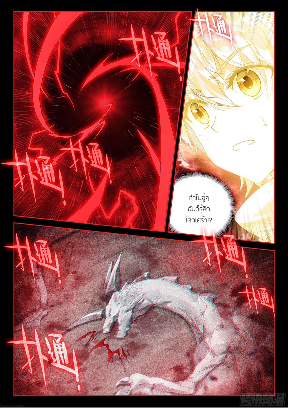 Douluo Dalu IV page 5