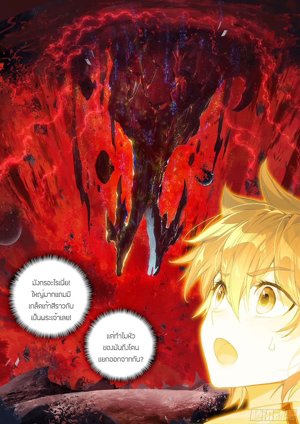 Douluo Dalu IV page 8