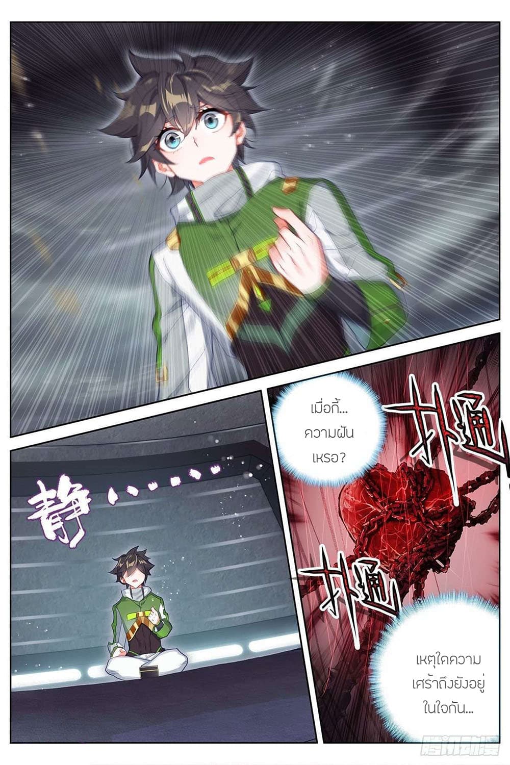 Douluo Dalu IV page 10