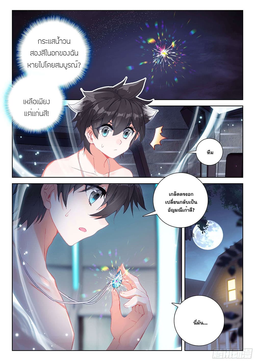 Douluo Dalu IV page 5