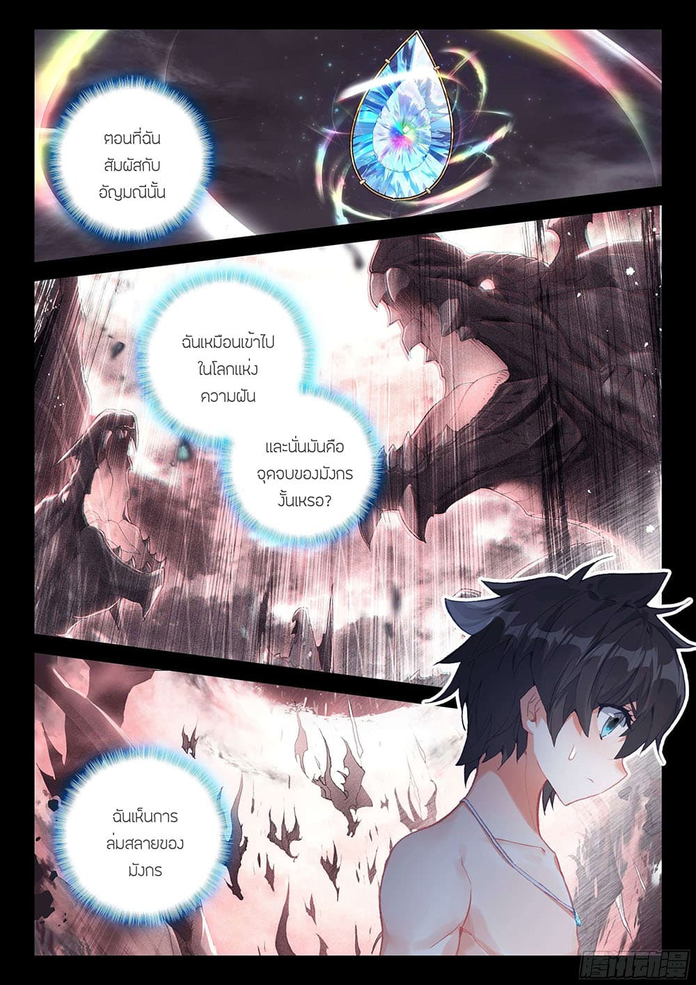 Douluo Dalu IV page 6