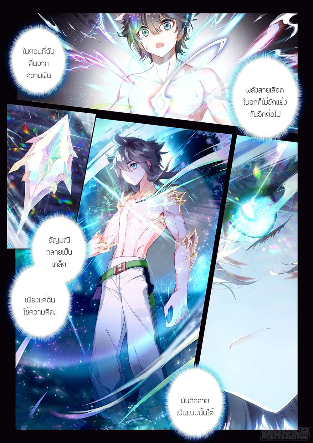 Douluo Dalu IV page 7