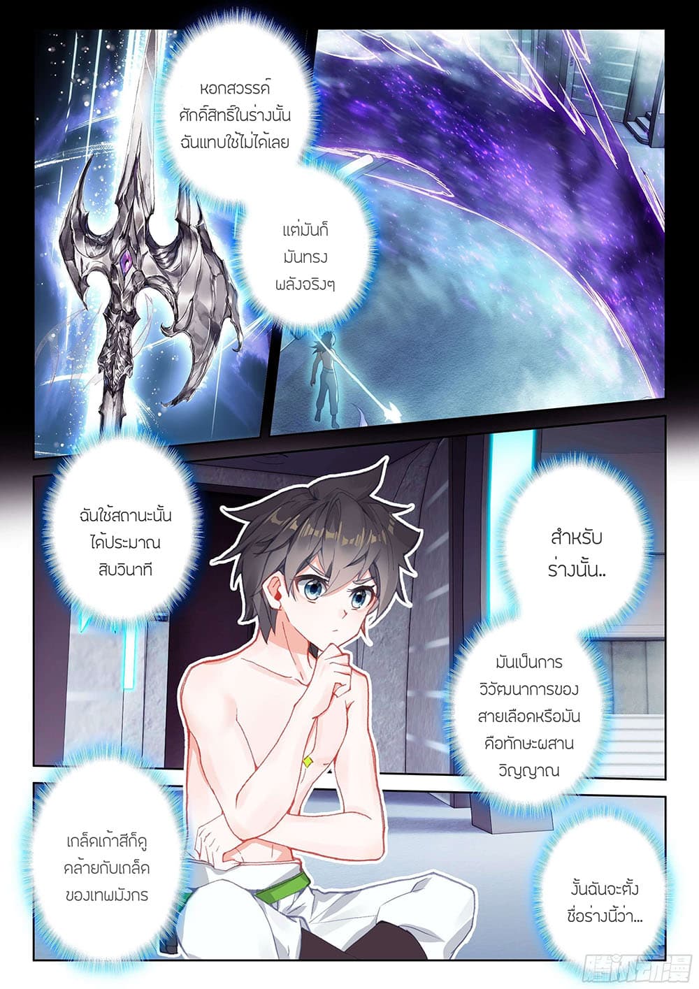 Douluo Dalu IV page 8