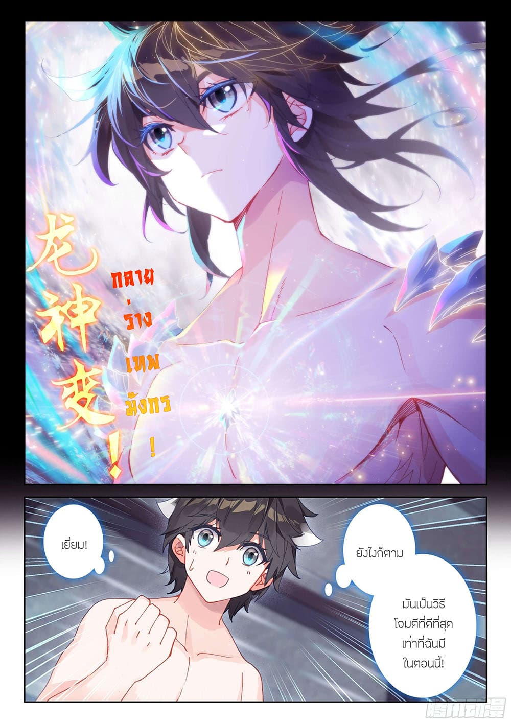 Douluo Dalu IV page 9