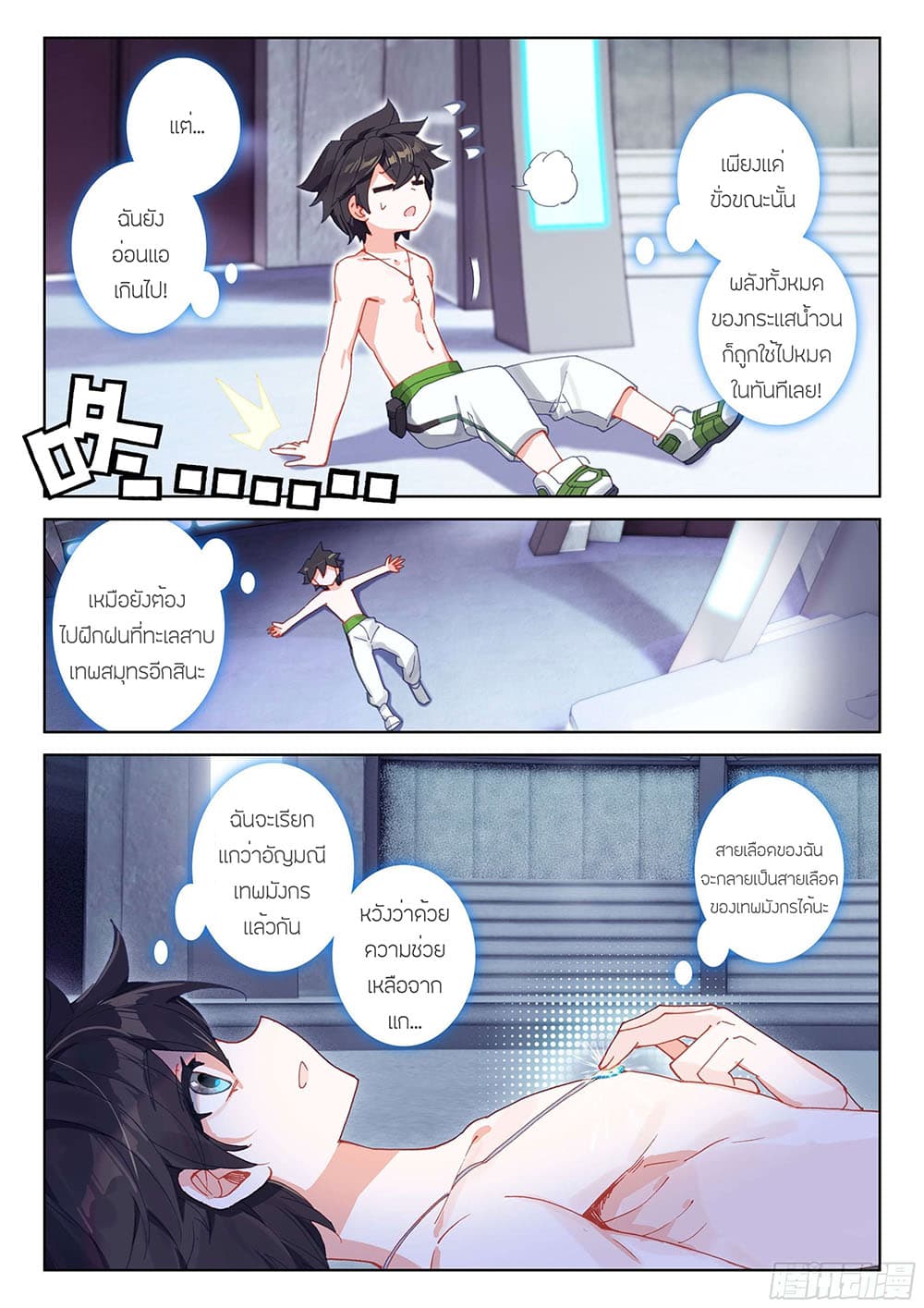 Douluo Dalu IV page 10