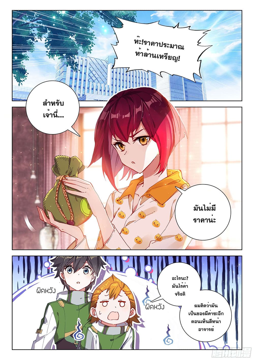 Douluo Dalu IV page 3