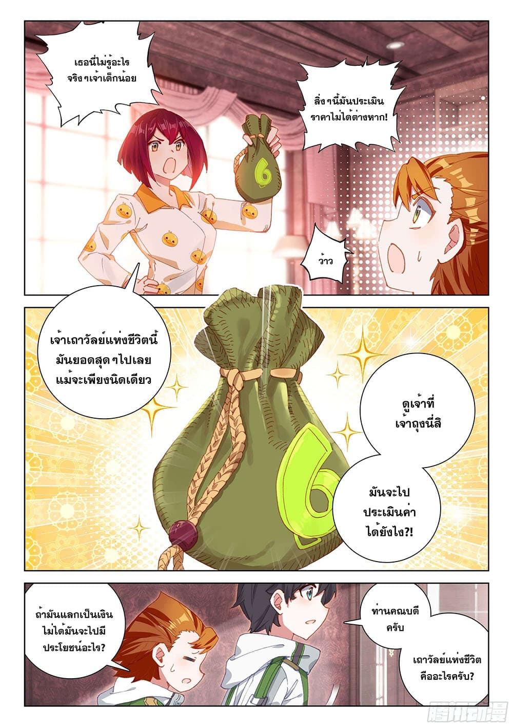 Douluo Dalu IV page 4
