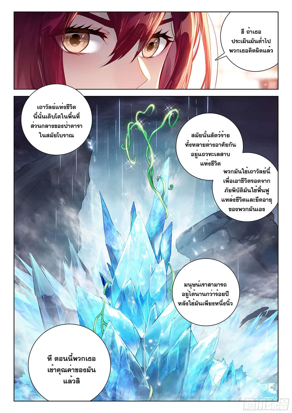 Douluo Dalu IV page 5